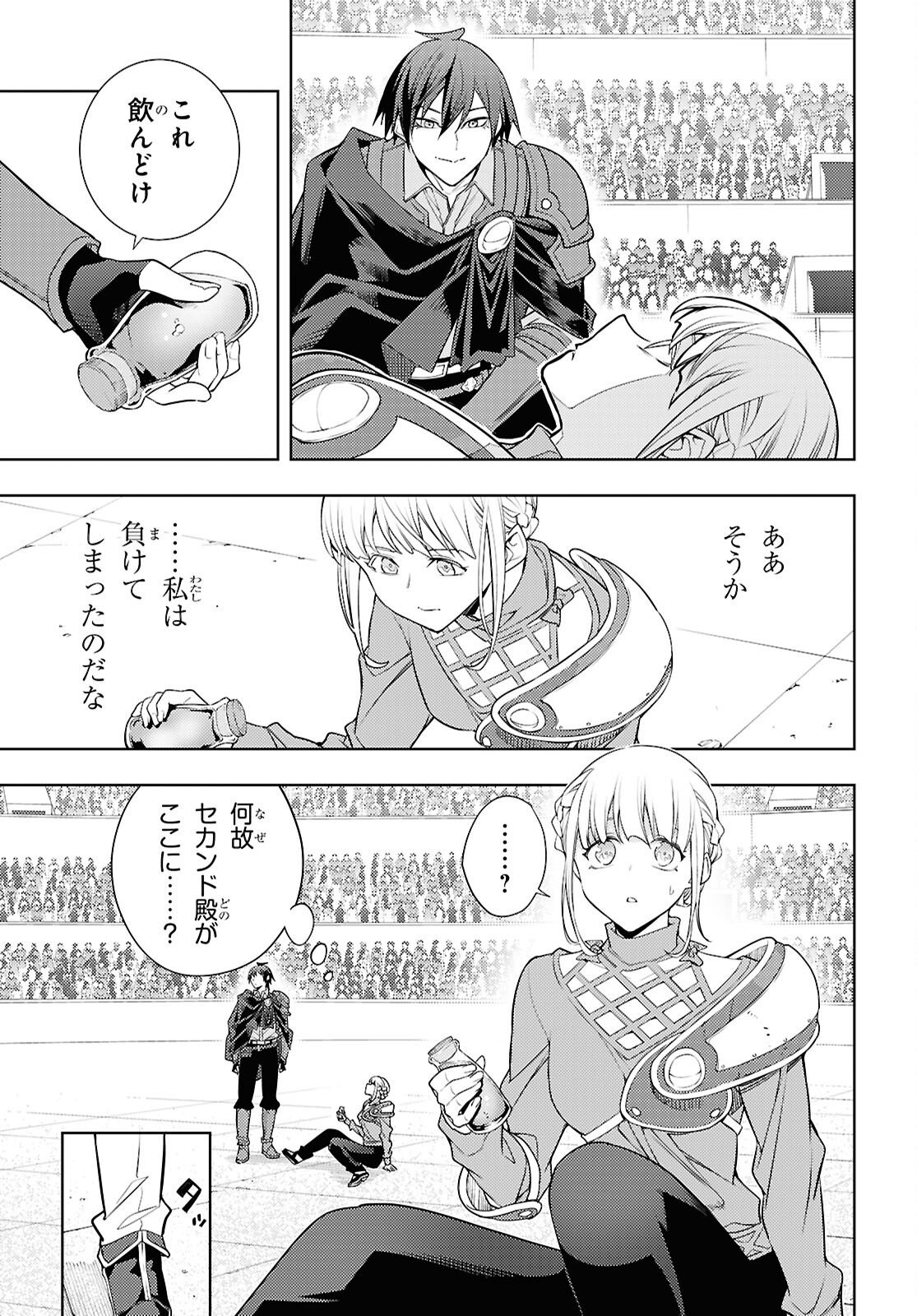 MOTO SEKAI ICHII SUBCHARA IKUSEI NIKKI: HAI PLAYER, ISEKAI WO KOURYAKUCHUU! - RAW Chap 92 - Pic 19