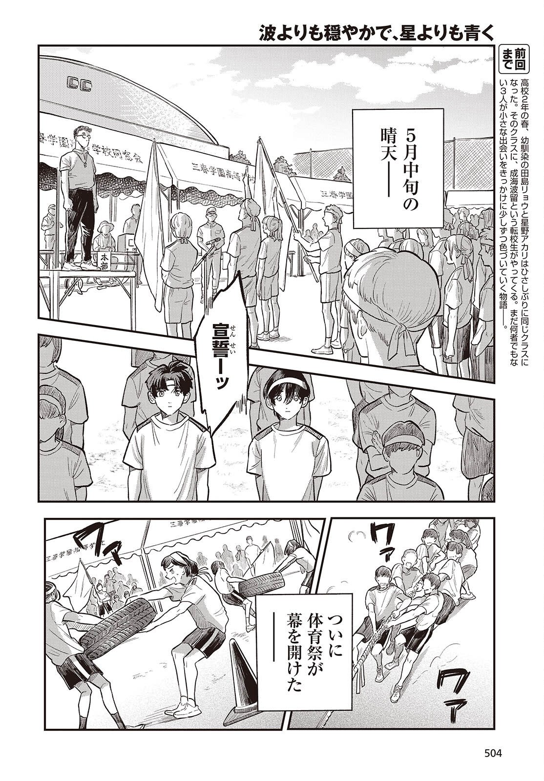 NAMI YORI MO ODAYAKA DE, HOSHI YORI MO AOKU Chap 8 - Pic 2