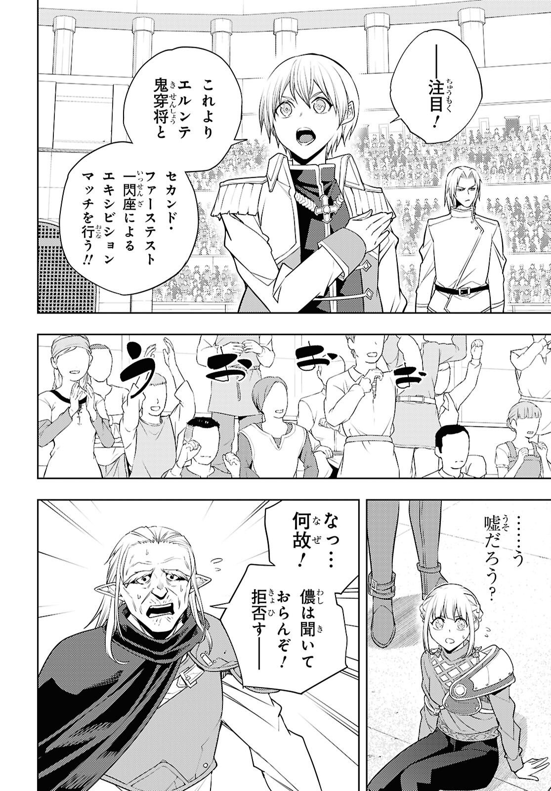 MOTO SEKAI ICHII SUBCHARA IKUSEI NIKKI: HAI PLAYER, ISEKAI WO KOURYAKUCHUU! - RAW Chap 92 - Pic 20