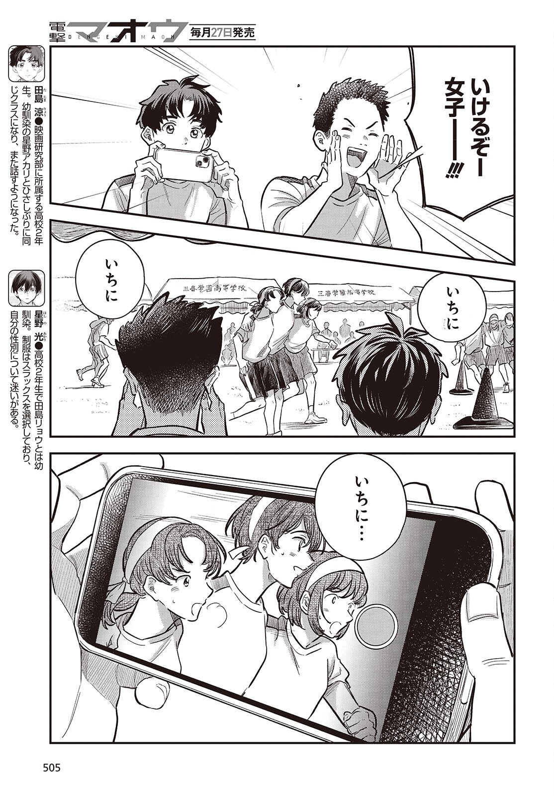 NAMI YORI MO ODAYAKA DE, HOSHI YORI MO AOKU Chap 8 - Pic 3