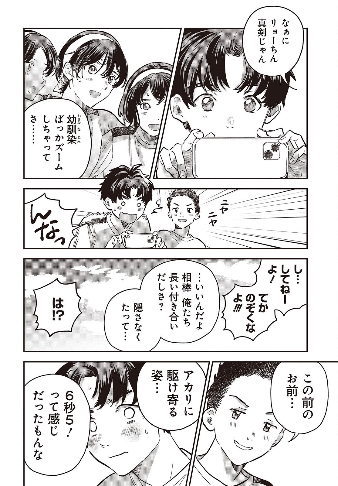 NAMI YORI MO ODAYAKA DE, HOSHI YORI MO AOKU Chap 8 - Pic 4