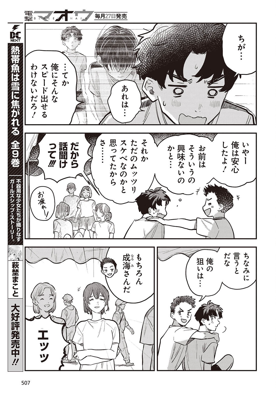 NAMI YORI MO ODAYAKA DE, HOSHI YORI MO AOKU Chap 8 - Pic 5