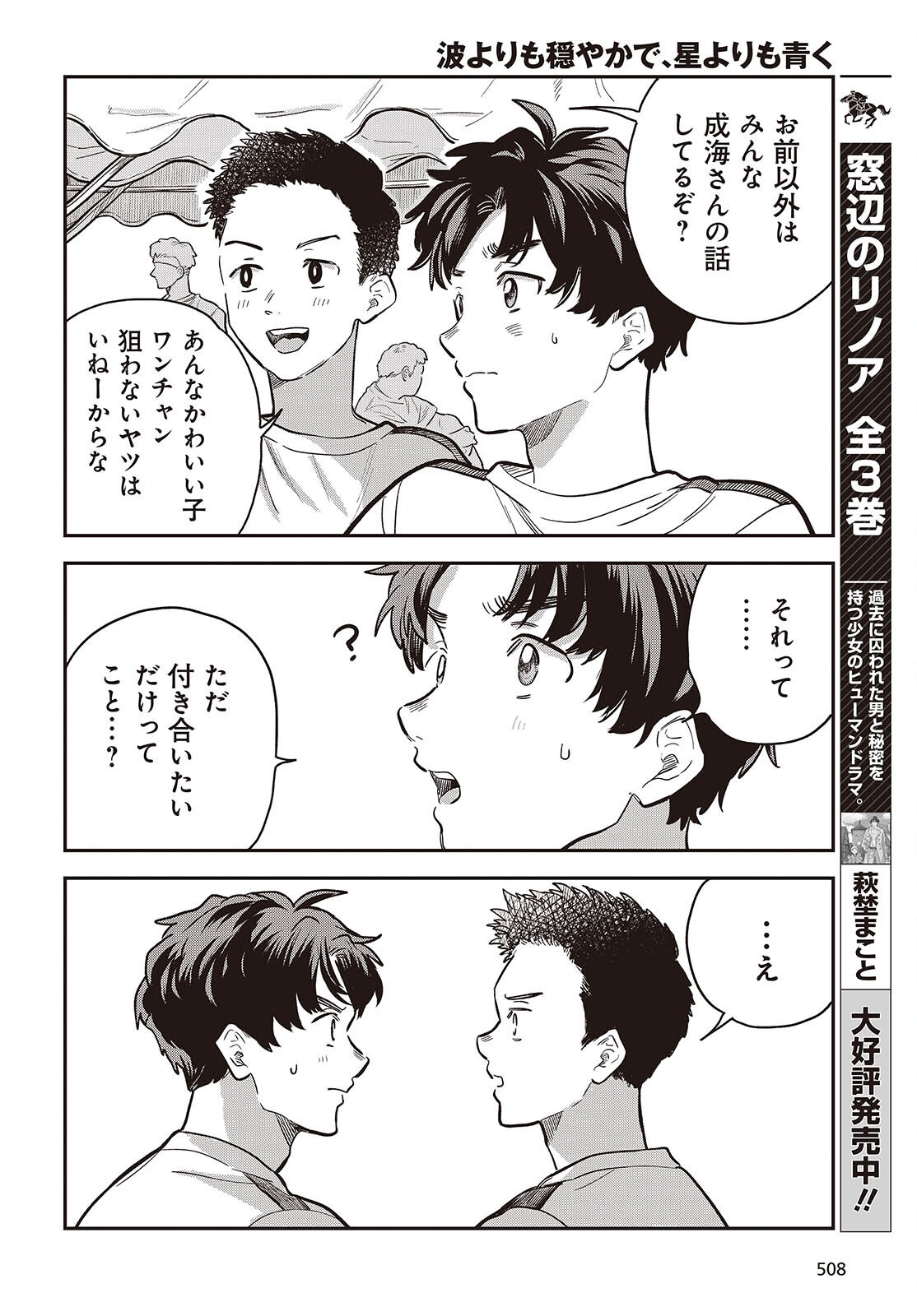 NAMI YORI MO ODAYAKA DE, HOSHI YORI MO AOKU Chap 8 - Pic 6