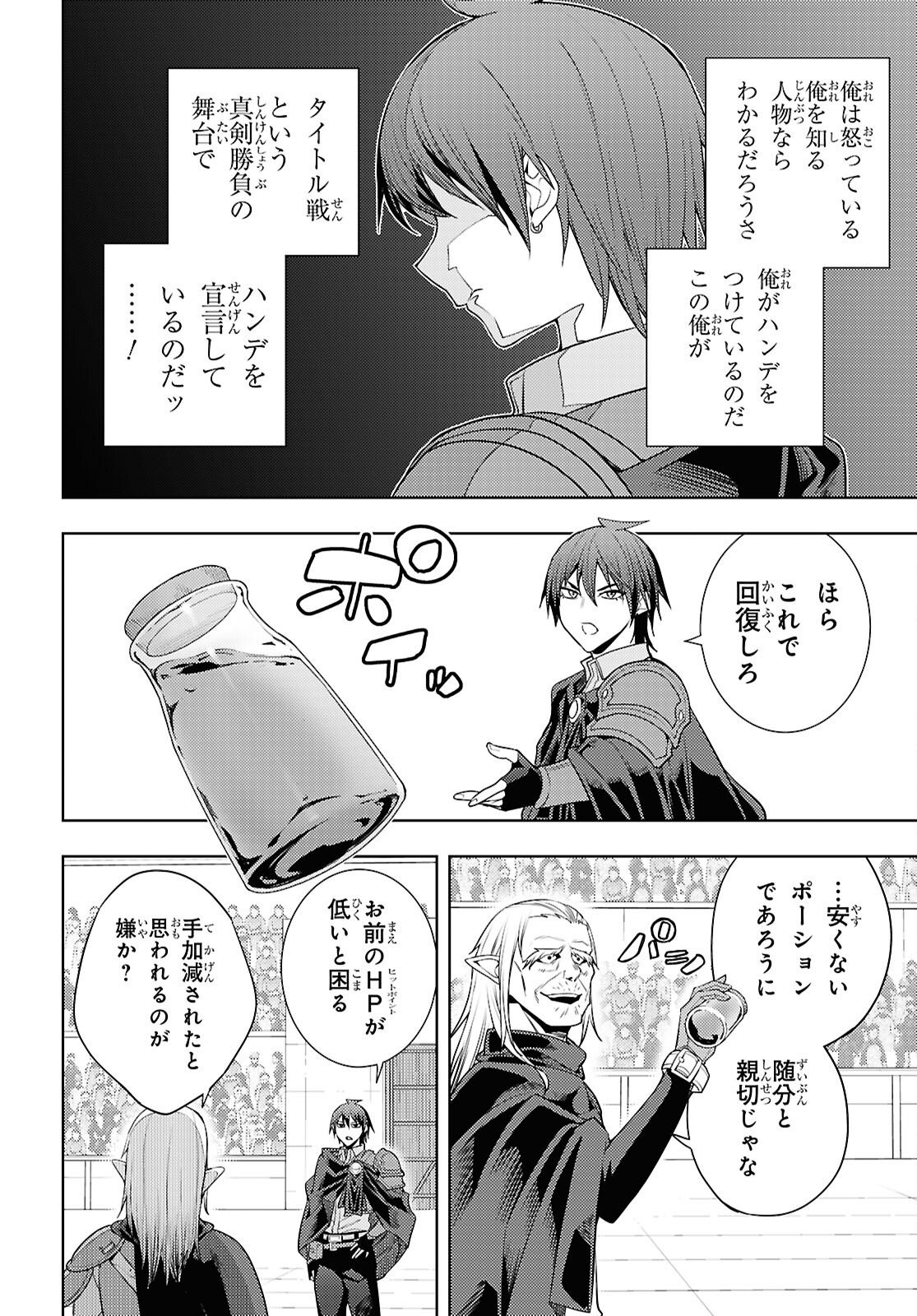 MOTO SEKAI ICHII SUBCHARA IKUSEI NIKKI: HAI PLAYER, ISEKAI WO KOURYAKUCHUU! - RAW Chap 92 - Pic 24