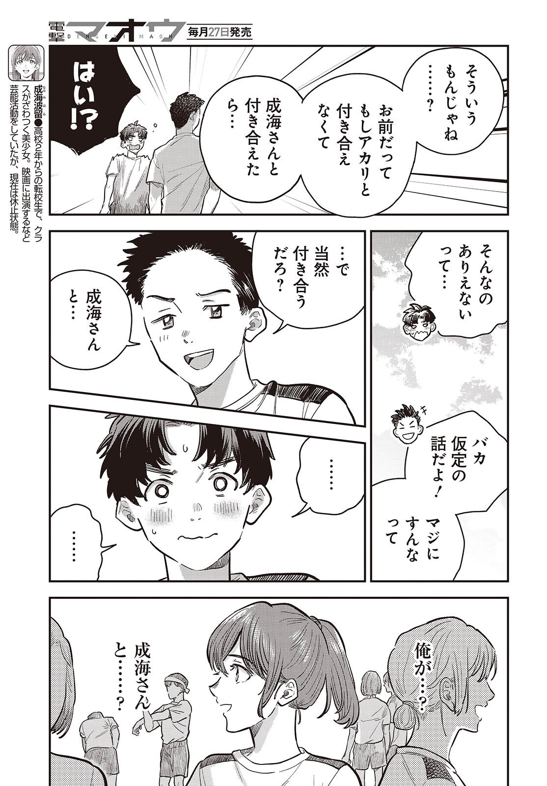 NAMI YORI MO ODAYAKA DE, HOSHI YORI MO AOKU Chap 8 - Pic 7