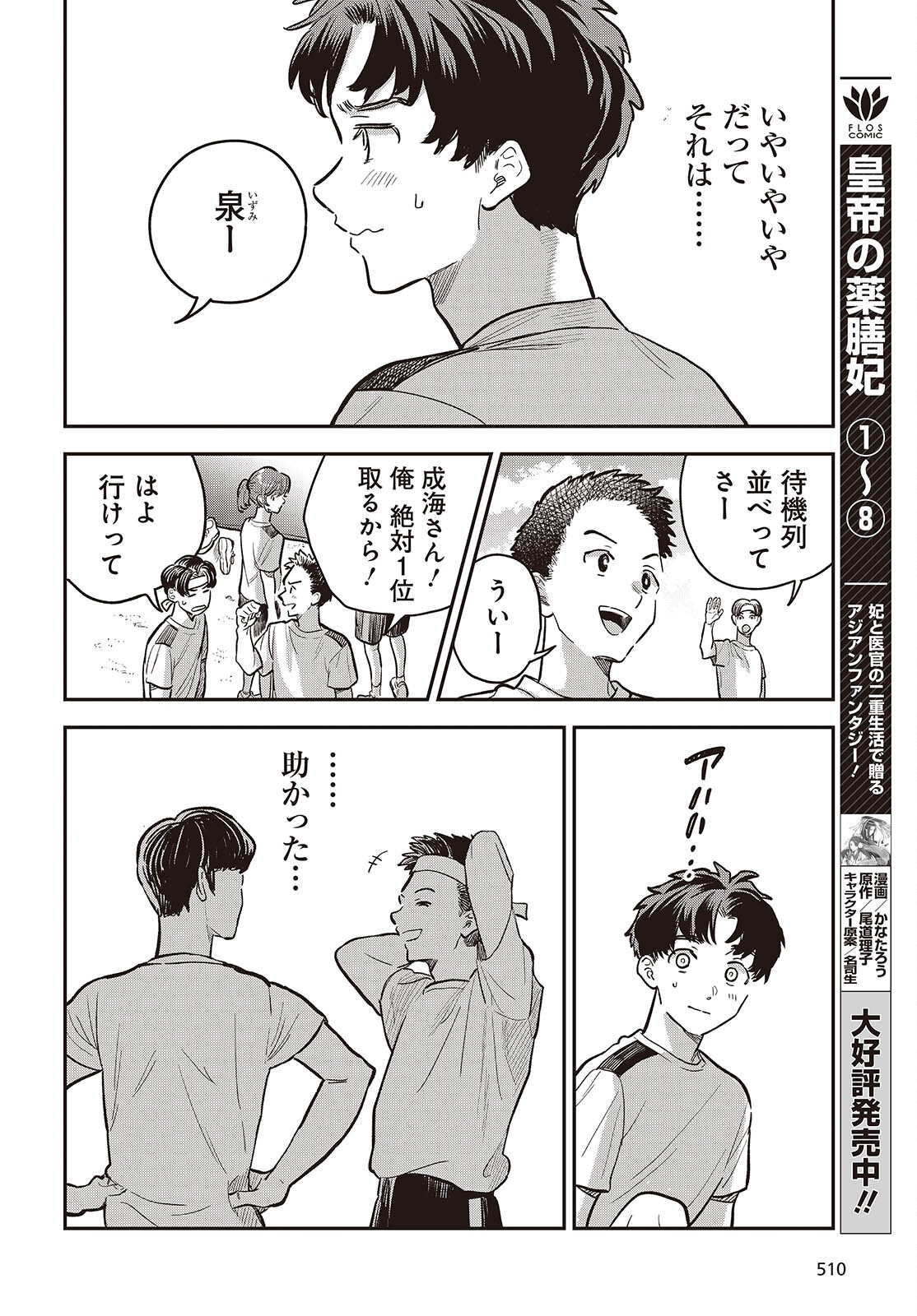 NAMI YORI MO ODAYAKA DE, HOSHI YORI MO AOKU Chap 8 - Pic 8