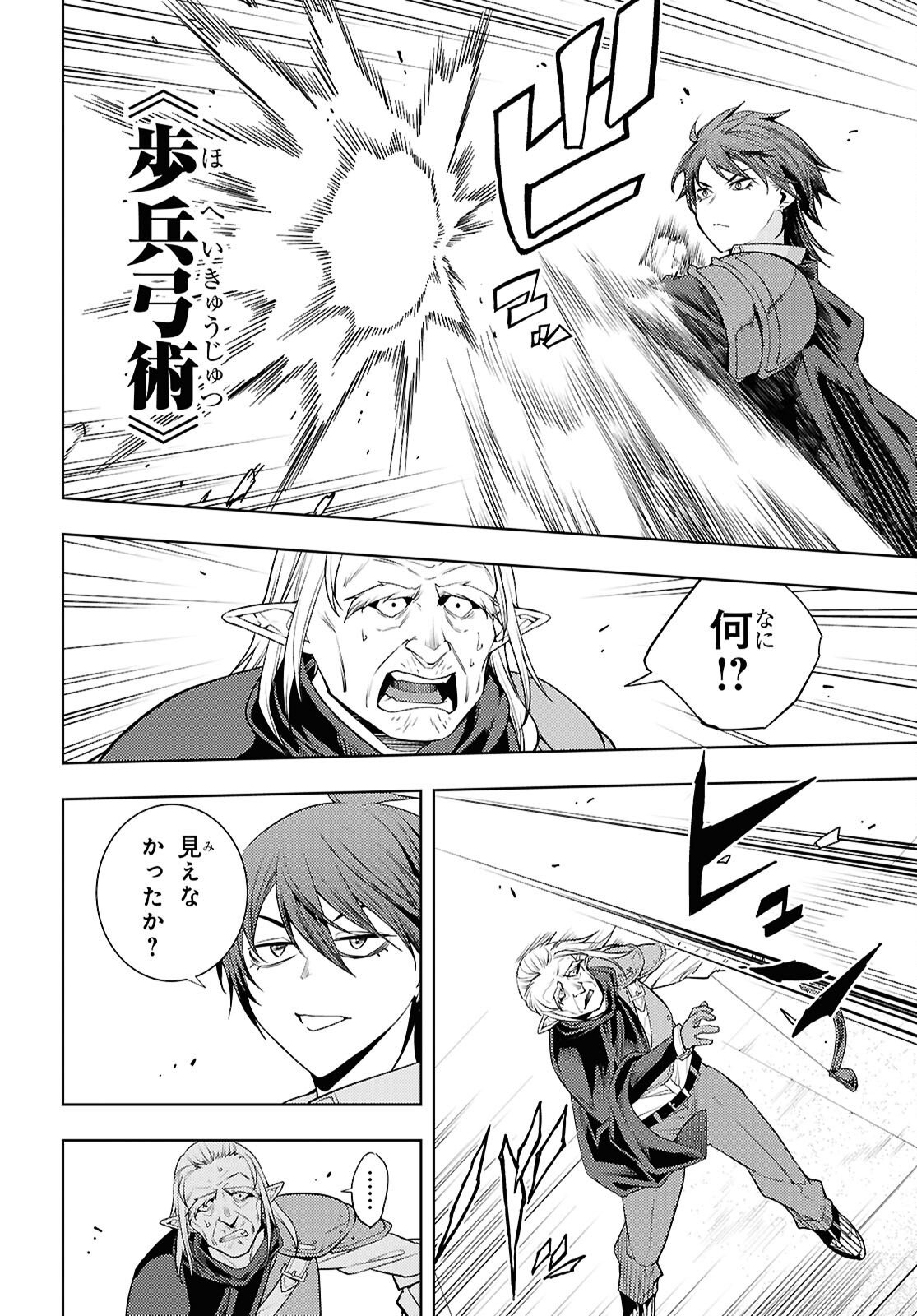 MOTO SEKAI ICHII SUBCHARA IKUSEI NIKKI: HAI PLAYER, ISEKAI WO KOURYAKUCHUU! - RAW Chap 92 - Pic 26