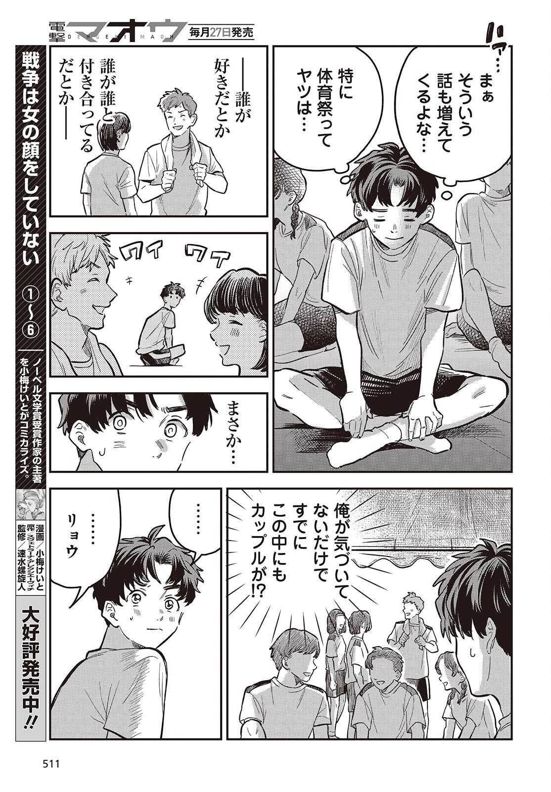 NAMI YORI MO ODAYAKA DE, HOSHI YORI MO AOKU Chap 8 - Pic 9