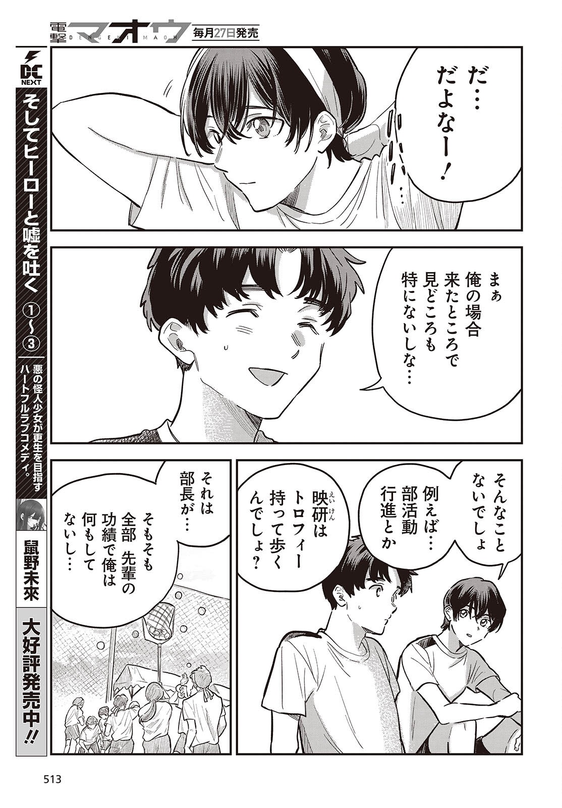 NAMI YORI MO ODAYAKA DE, HOSHI YORI MO AOKU Chap 8 - Pic 11