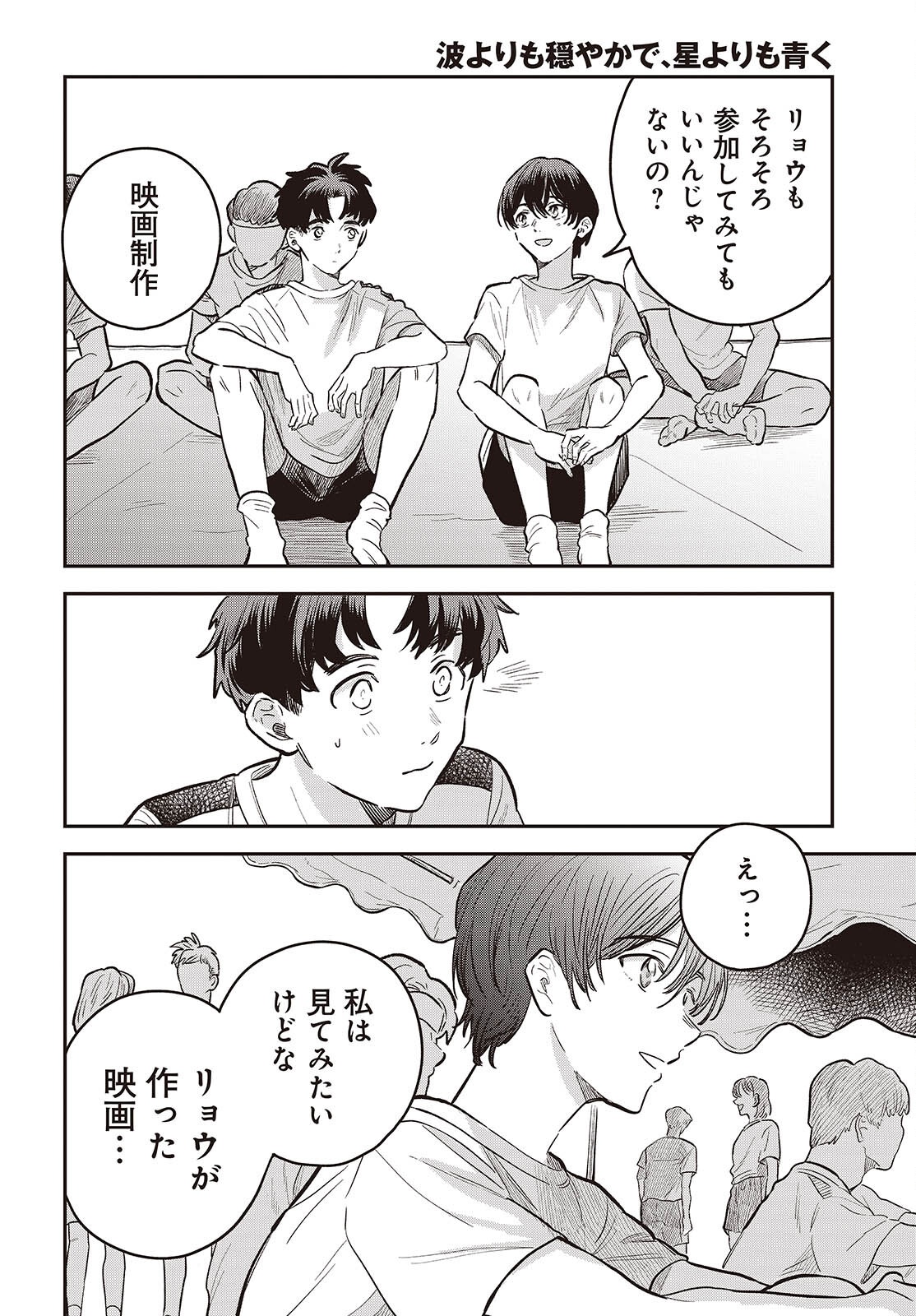 NAMI YORI MO ODAYAKA DE, HOSHI YORI MO AOKU Chap 8 - Pic 12