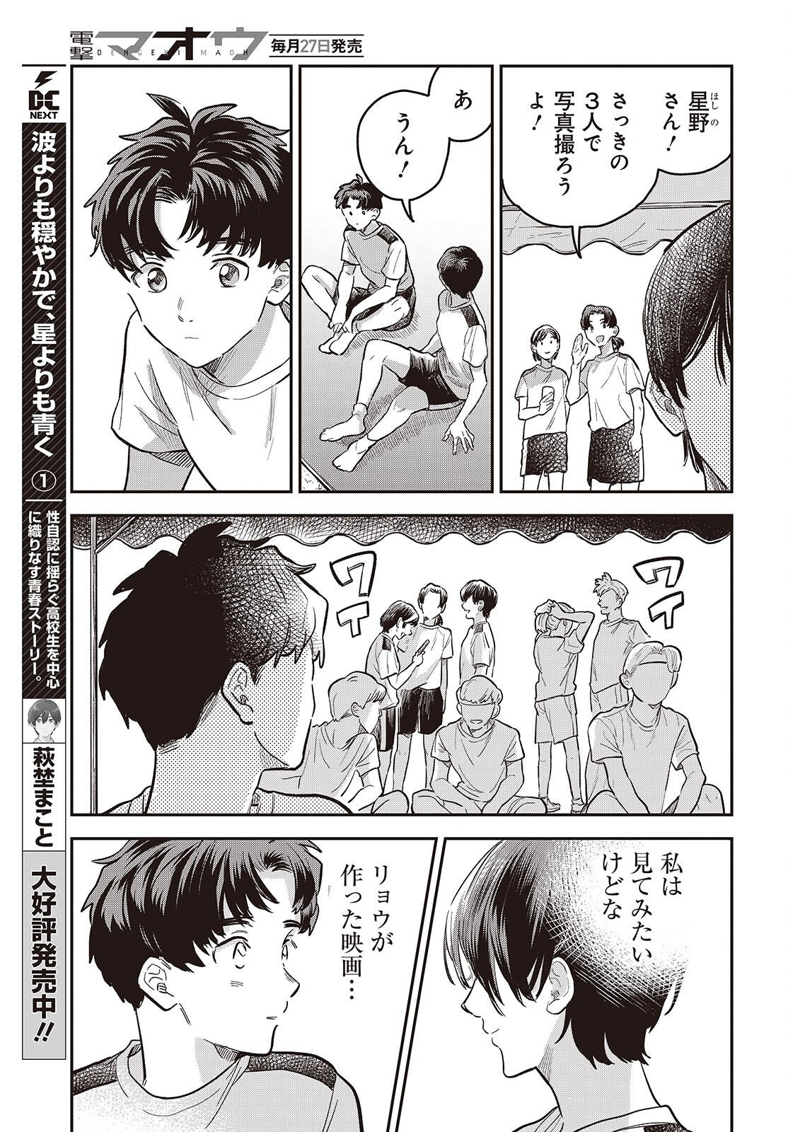 NAMI YORI MO ODAYAKA DE, HOSHI YORI MO AOKU Chap 8 - Pic 13