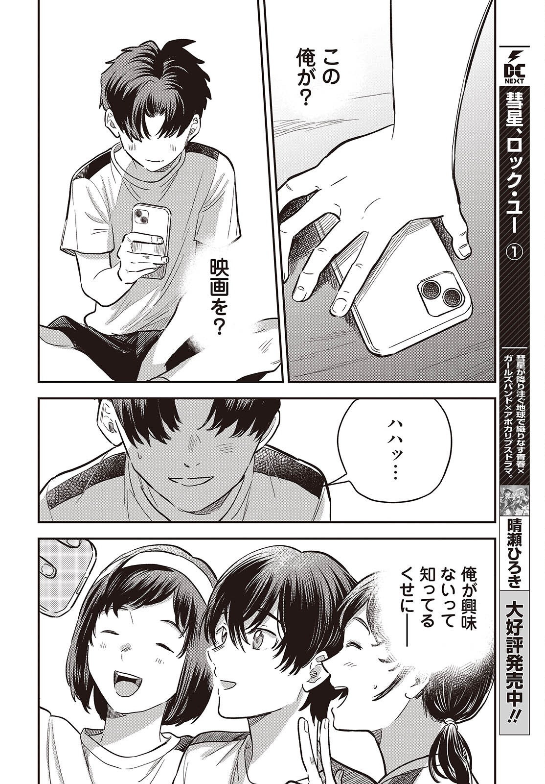 NAMI YORI MO ODAYAKA DE, HOSHI YORI MO AOKU Chap 8 - Pic 14