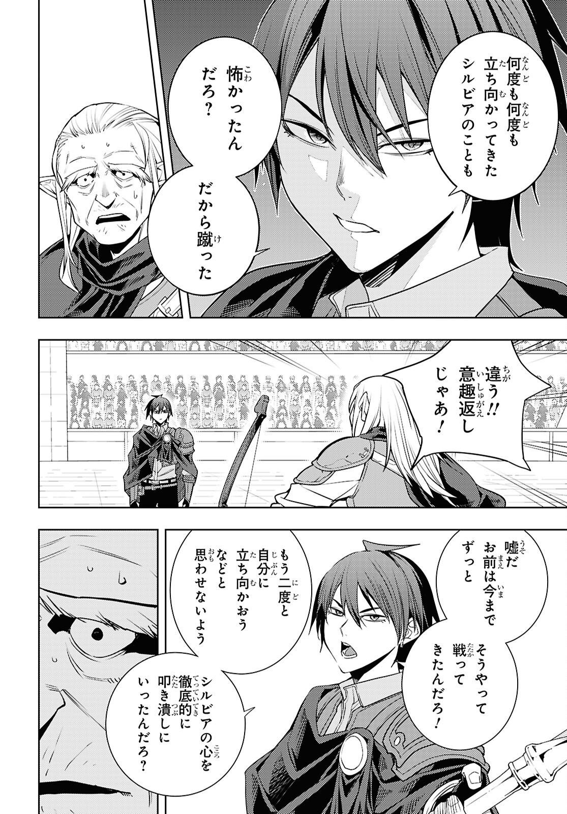 MOTO SEKAI ICHII SUBCHARA IKUSEI NIKKI: HAI PLAYER, ISEKAI WO KOURYAKUCHUU! - RAW Chap 92 - Pic 32