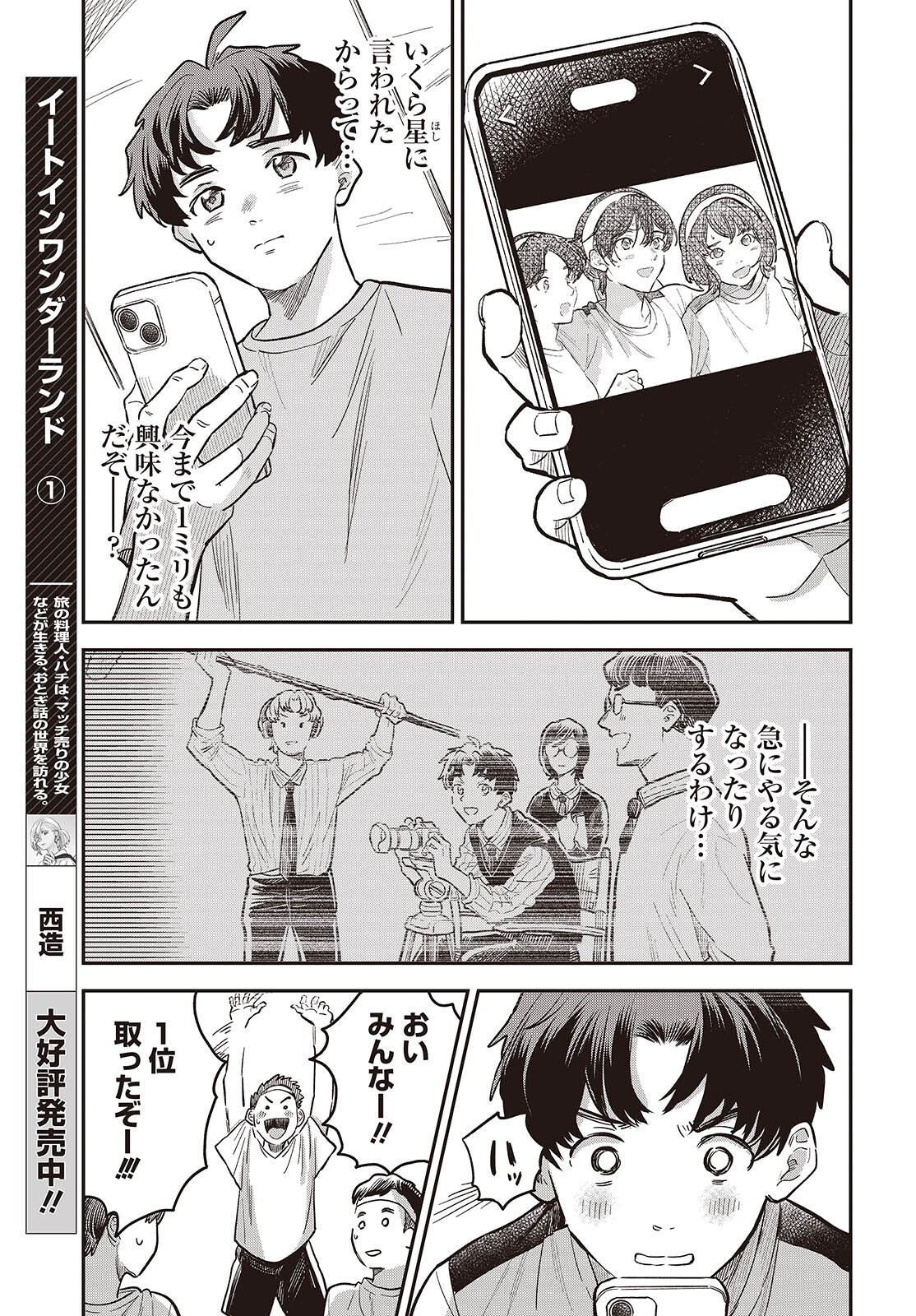 NAMI YORI MO ODAYAKA DE, HOSHI YORI MO AOKU Chap 8 - Pic 15