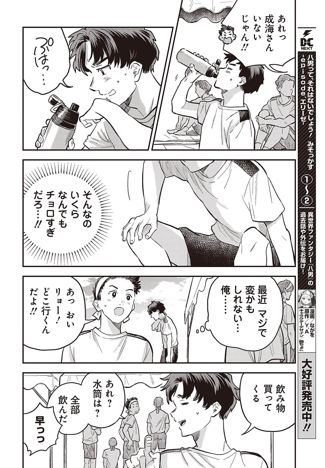NAMI YORI MO ODAYAKA DE, HOSHI YORI MO AOKU Chap 8 - Pic 16