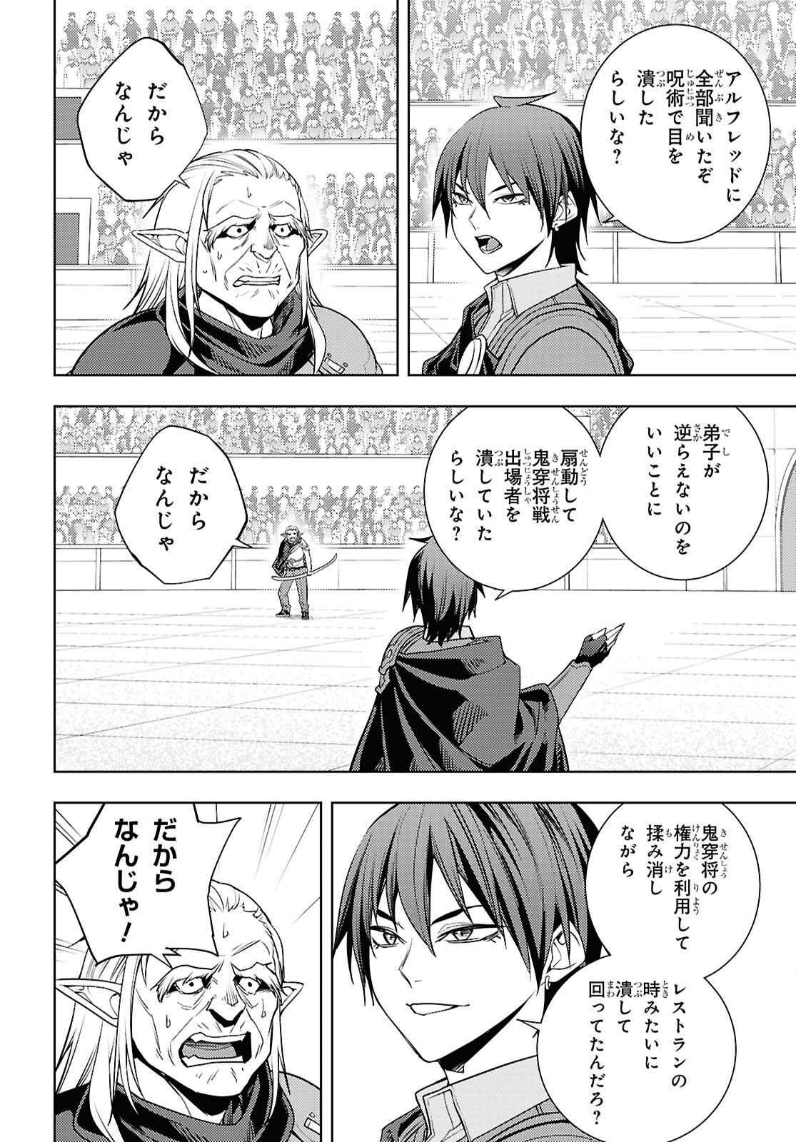 MOTO SEKAI ICHII SUBCHARA IKUSEI NIKKI: HAI PLAYER, ISEKAI WO KOURYAKUCHUU! - RAW Chap 92 - Pic 34