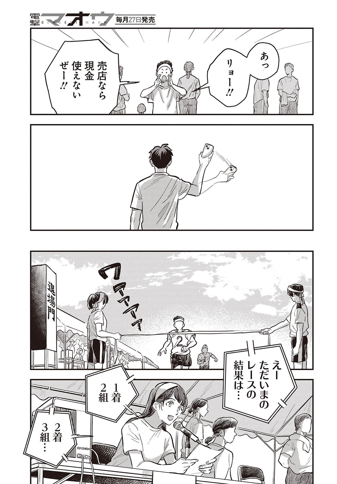 NAMI YORI MO ODAYAKA DE, HOSHI YORI MO AOKU Chap 8 - Pic 17