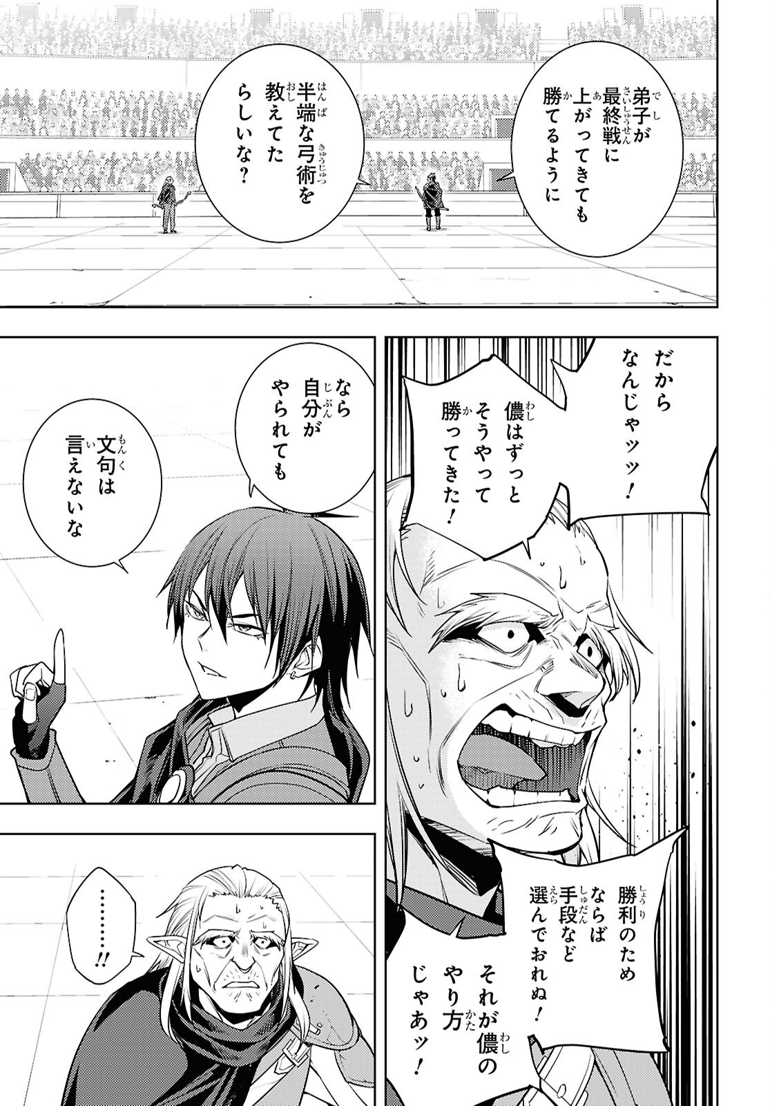 MOTO SEKAI ICHII SUBCHARA IKUSEI NIKKI: HAI PLAYER, ISEKAI WO KOURYAKUCHUU! - RAW Chap 92 - Pic 35