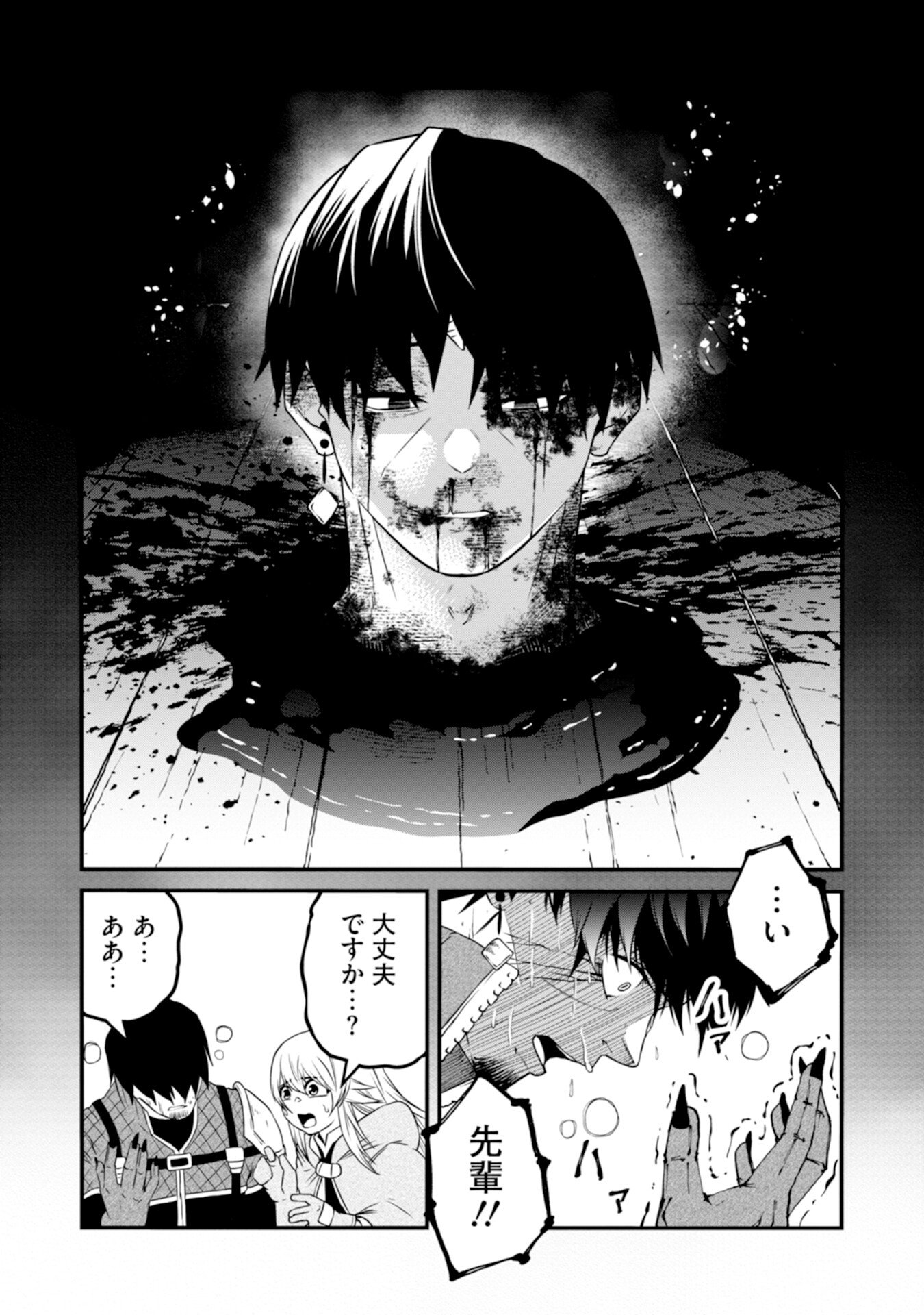 OSSAN WITH NO SKILLS SSS CLASS DRAGON TO YU-GO-SHI NOZOMAZU SAIKYO NI NATTESHMAU Chap 4 - Pic 51