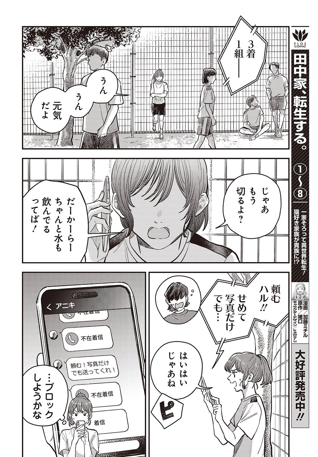 NAMI YORI MO ODAYAKA DE, HOSHI YORI MO AOKU Chap 8 - Pic 18