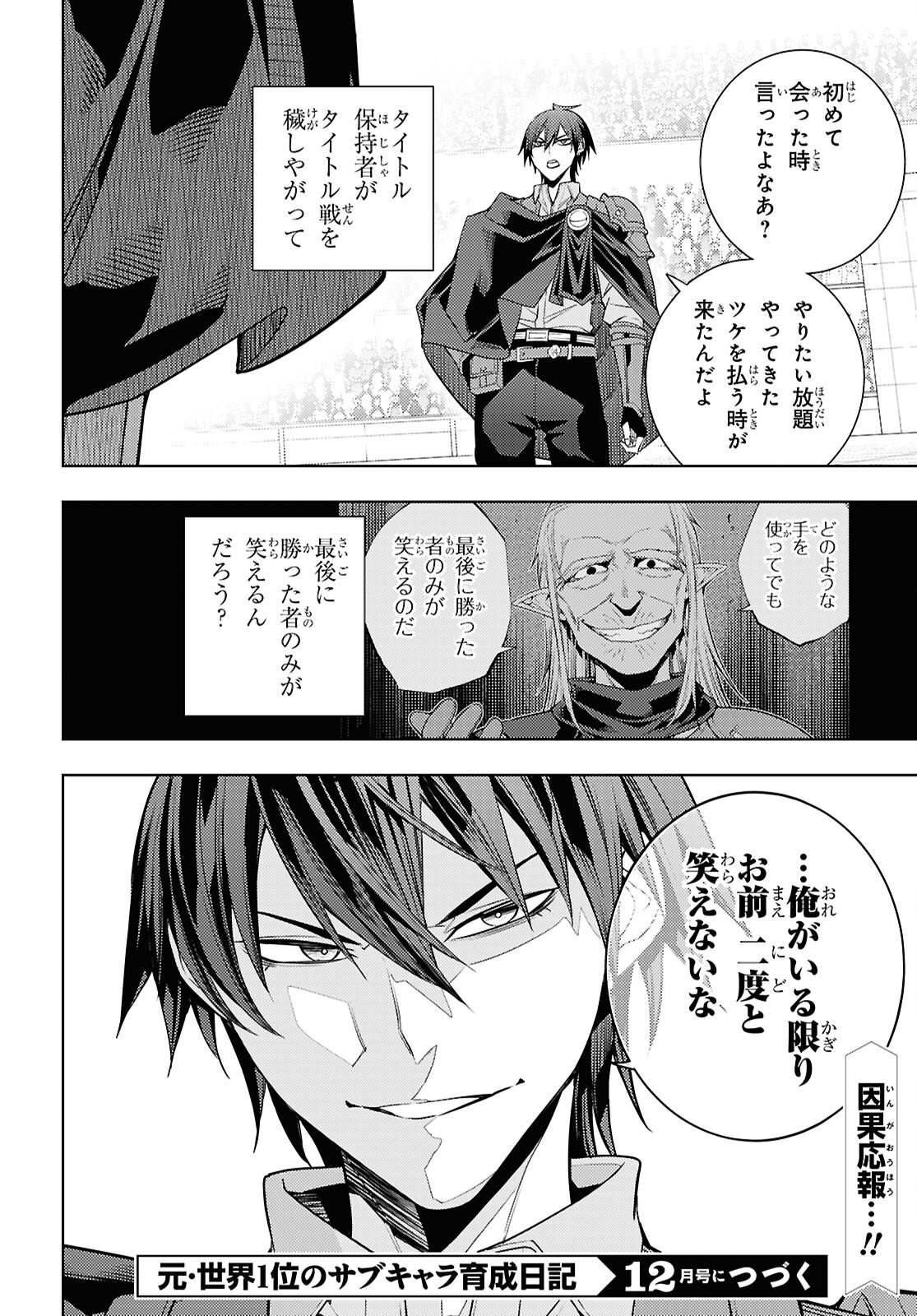 MOTO SEKAI ICHII SUBCHARA IKUSEI NIKKI: HAI PLAYER, ISEKAI WO KOURYAKUCHUU! - RAW Chap 92 - Pic 36