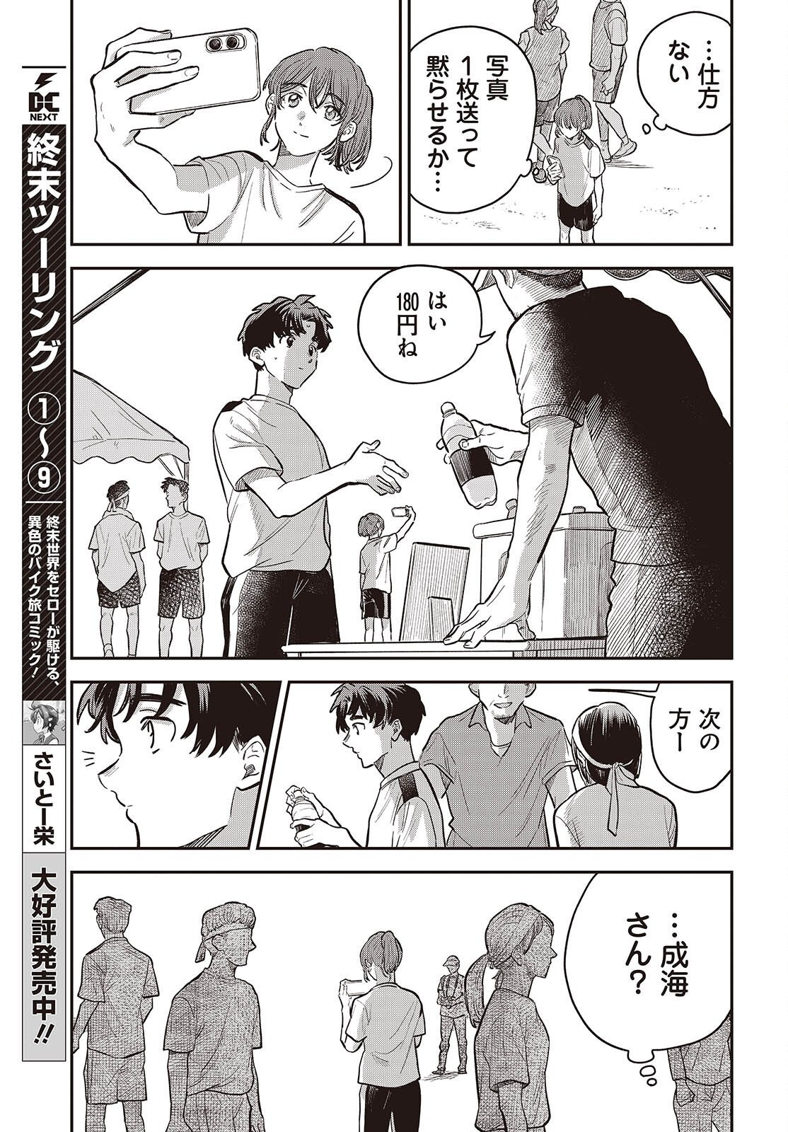 NAMI YORI MO ODAYAKA DE, HOSHI YORI MO AOKU Chap 8 - Pic 19