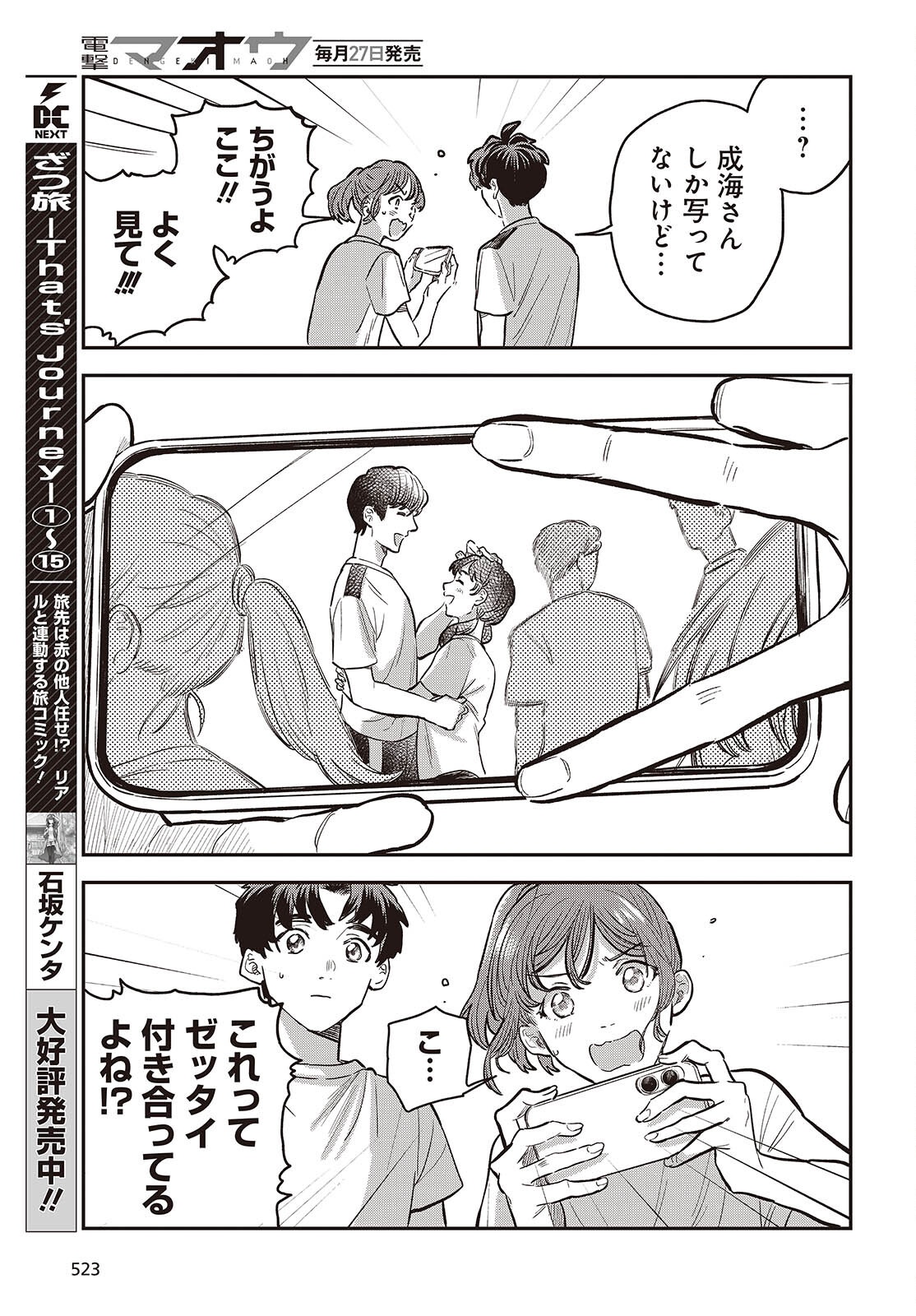 NAMI YORI MO ODAYAKA DE, HOSHI YORI MO AOKU Chap 8 - Pic 21