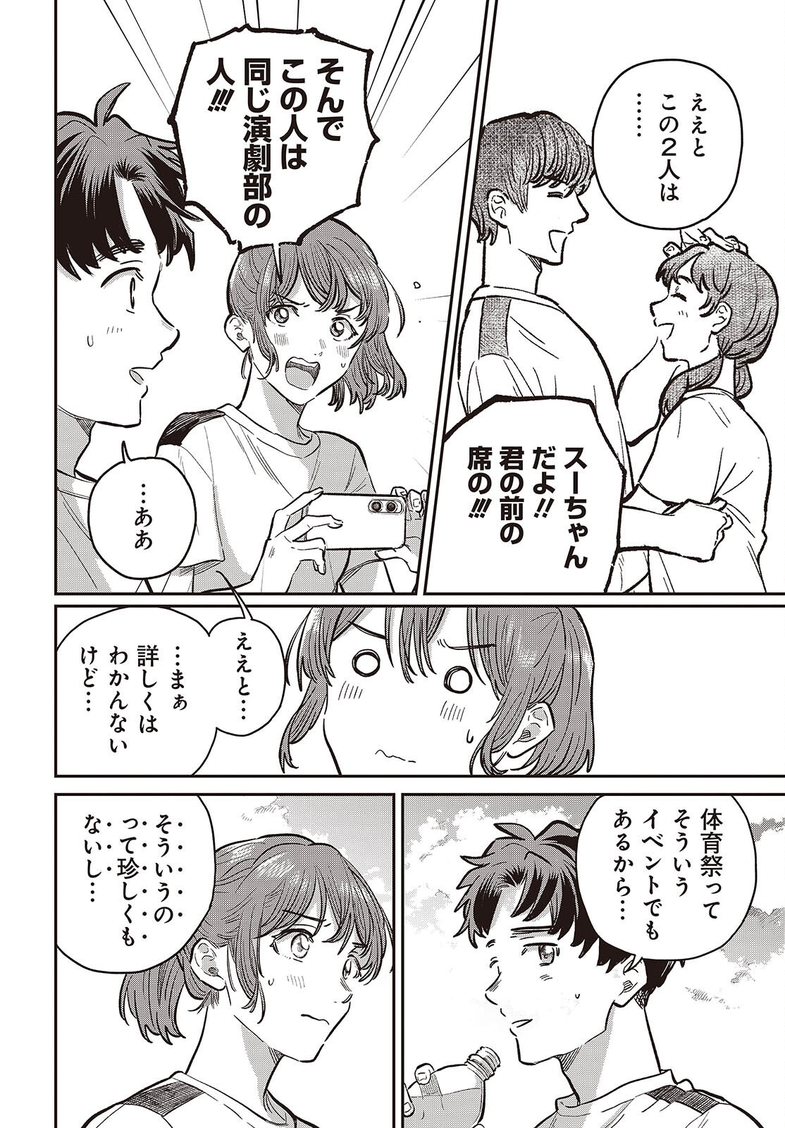 NAMI YORI MO ODAYAKA DE, HOSHI YORI MO AOKU Chap 8 - Pic 22