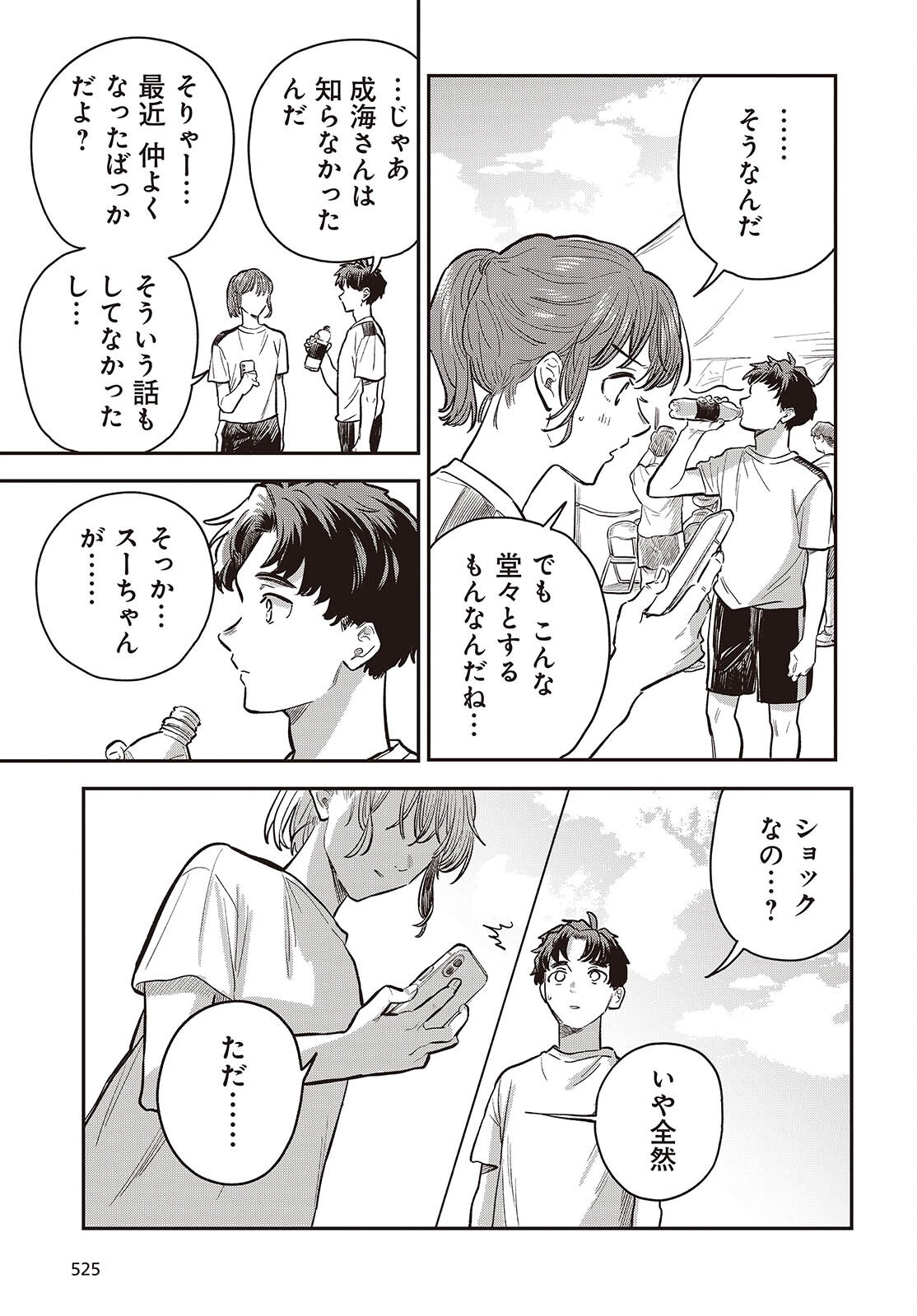 NAMI YORI MO ODAYAKA DE, HOSHI YORI MO AOKU Chap 8 - Pic 23