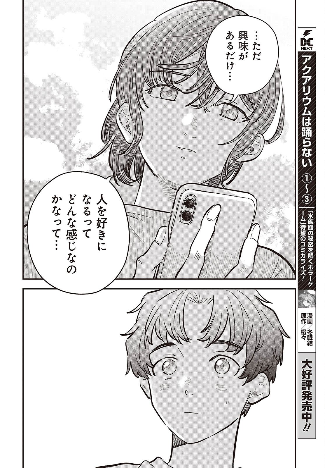 NAMI YORI MO ODAYAKA DE, HOSHI YORI MO AOKU Chap 8 - Pic 24