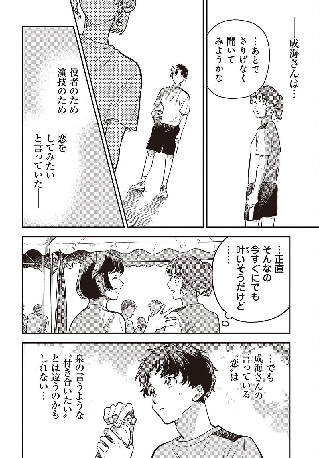 NAMI YORI MO ODAYAKA DE, HOSHI YORI MO AOKU Chap 8 - Pic 26