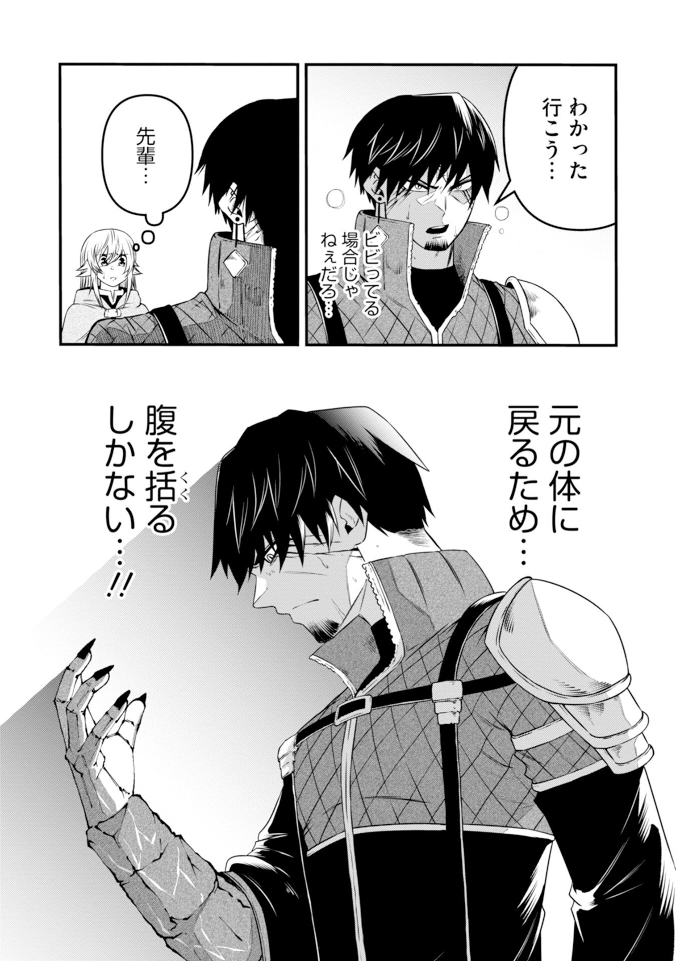 OSSAN WITH NO SKILLS SSS CLASS DRAGON TO YU-GO-SHI NOZOMAZU SAIKYO NI NATTESHMAU Chap 4 - Pic 52