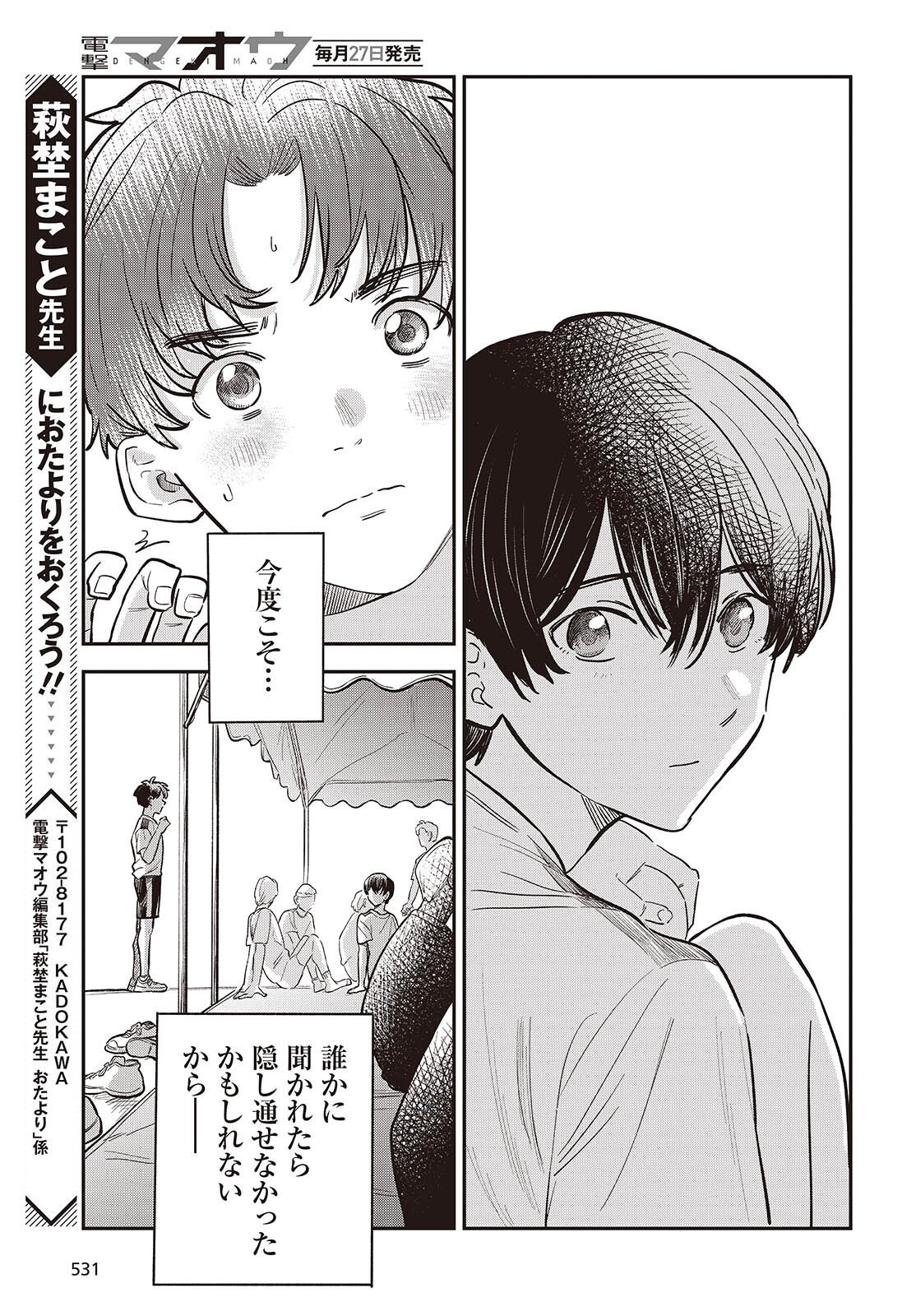 NAMI YORI MO ODAYAKA DE, HOSHI YORI MO AOKU Chap 8 - Pic 29