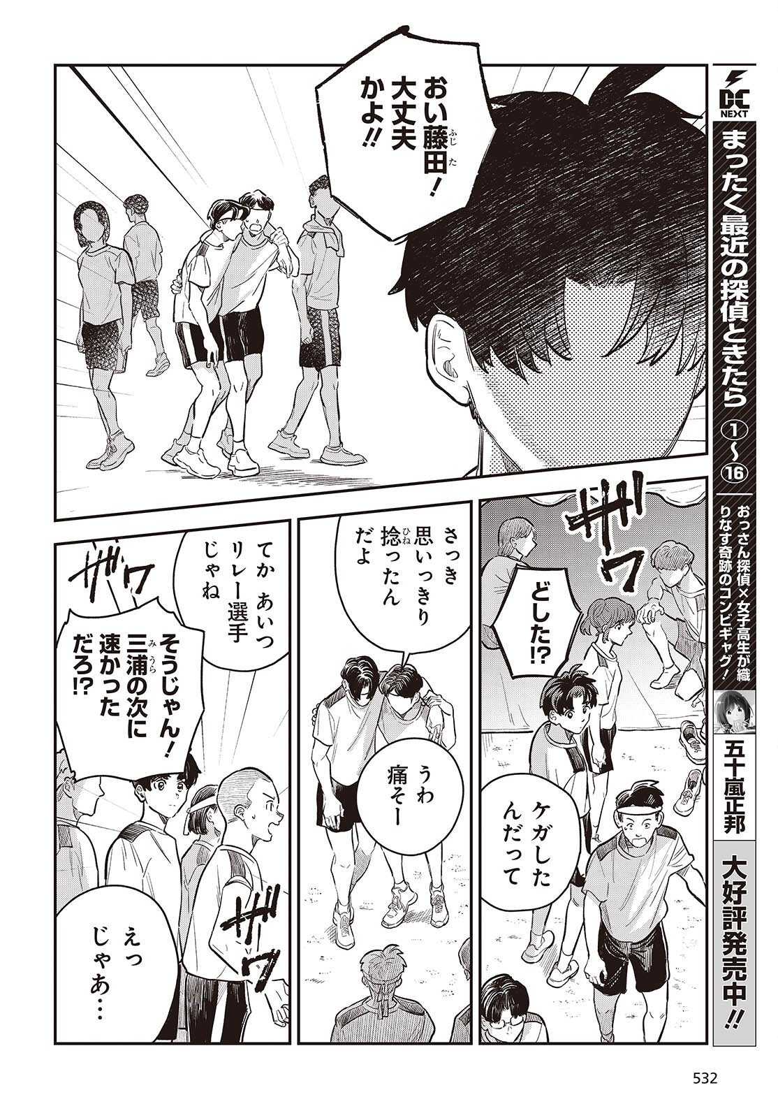 NAMI YORI MO ODAYAKA DE, HOSHI YORI MO AOKU Chap 8 - Pic 30