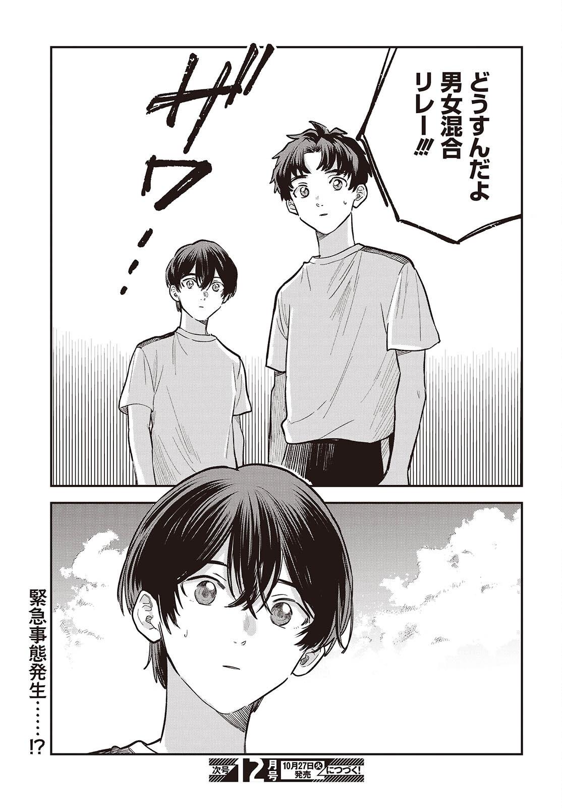 NAMI YORI MO ODAYAKA DE, HOSHI YORI MO AOKU Chap 8 - Pic 31