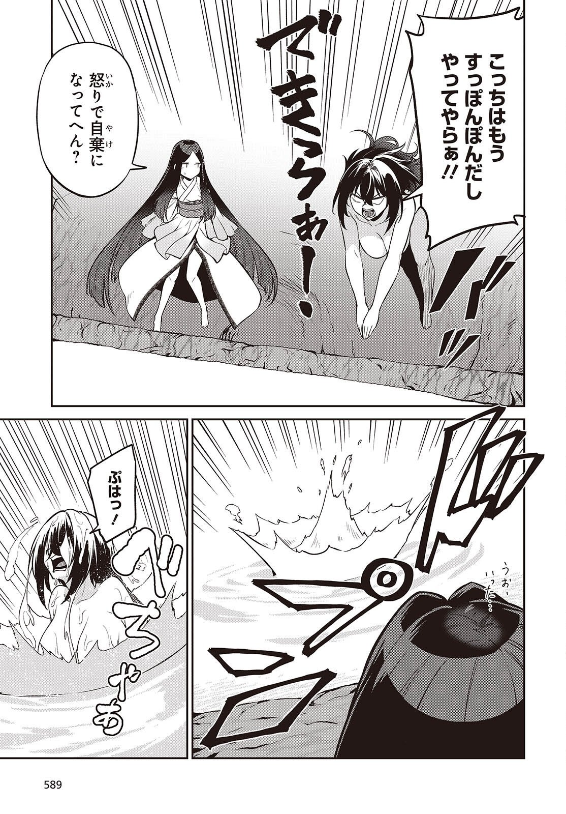 OINOCHI CHODAI! Chap 25 - Pic 9