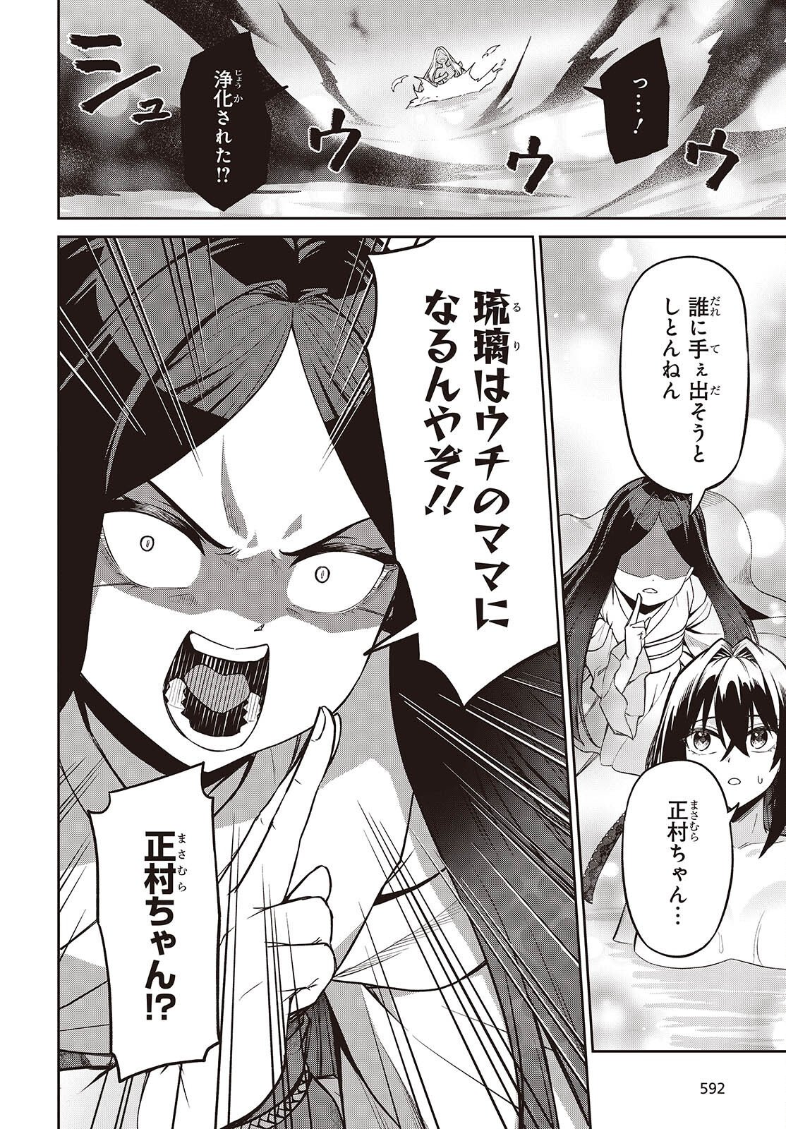 OINOCHI CHODAI! Chap 25 - Pic 12
