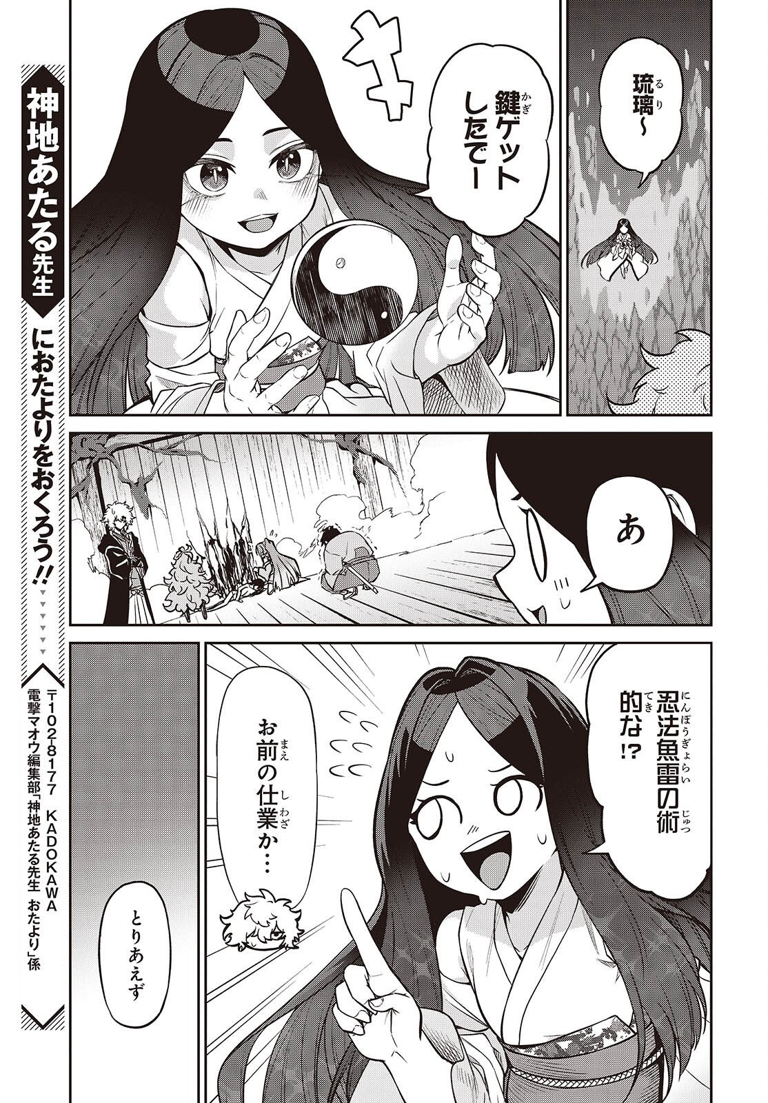 OINOCHI CHODAI! Chap 25 - Pic 25