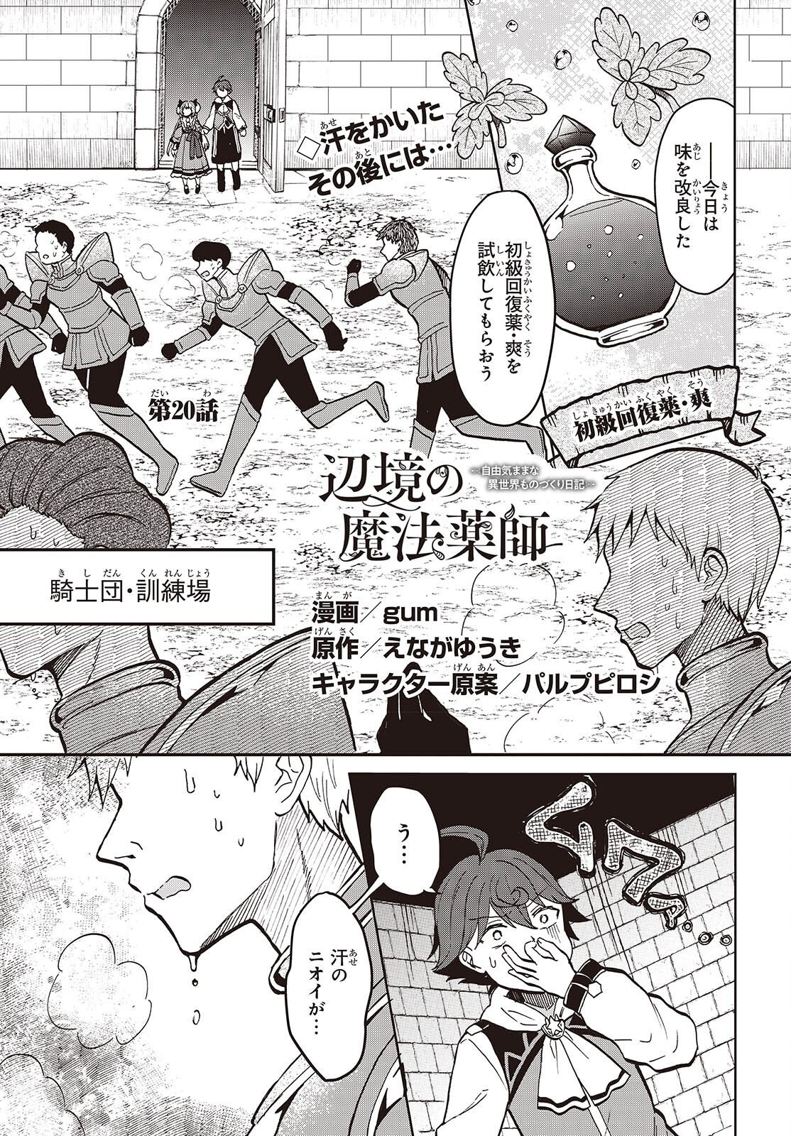 HENKYOU NO MAHOU KUSUSHI - JIYUU KIMAMA NA ISEKAI MONO ZUKURI NIKKI Chap 19 - Pic 1