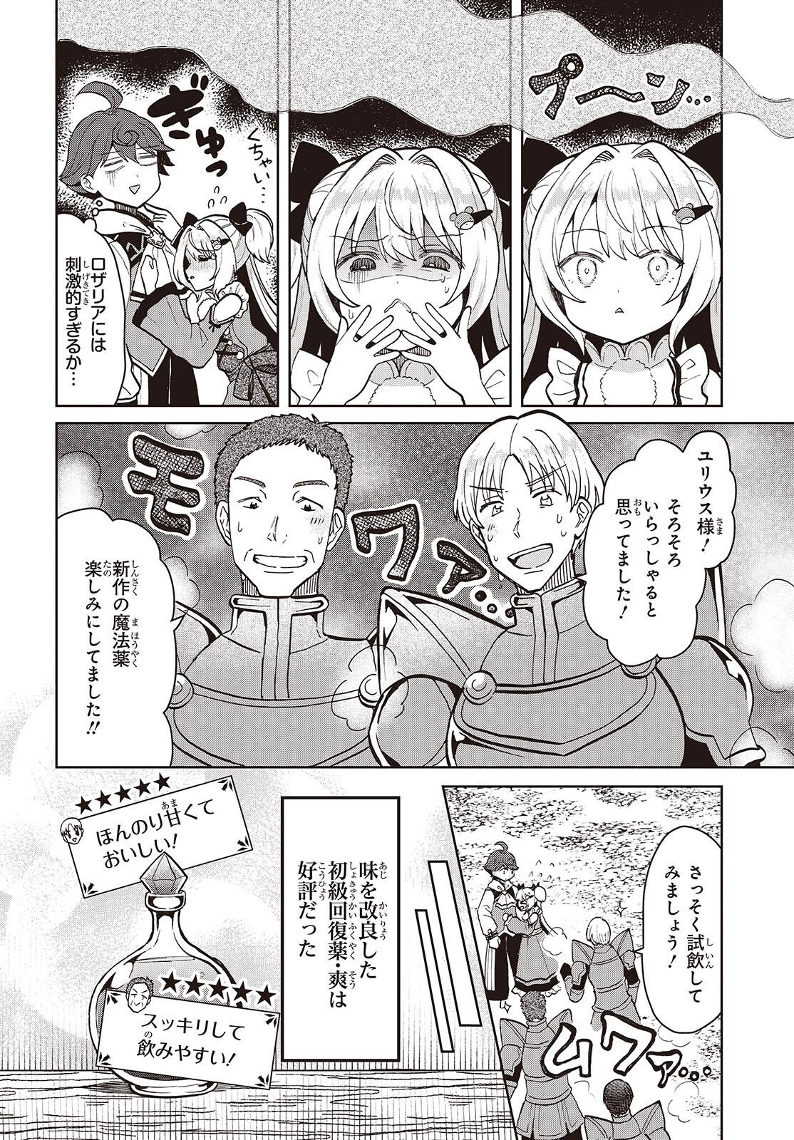 HENKYOU NO MAHOU KUSUSHI - JIYUU KIMAMA NA ISEKAI MONO ZUKURI NIKKI Chap 19 - Pic 2