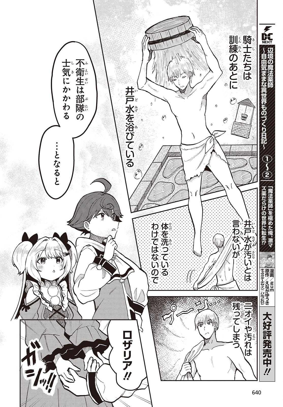 HENKYOU NO MAHOU KUSUSHI - JIYUU KIMAMA NA ISEKAI MONO ZUKURI NIKKI Chap 19 - Pic 4