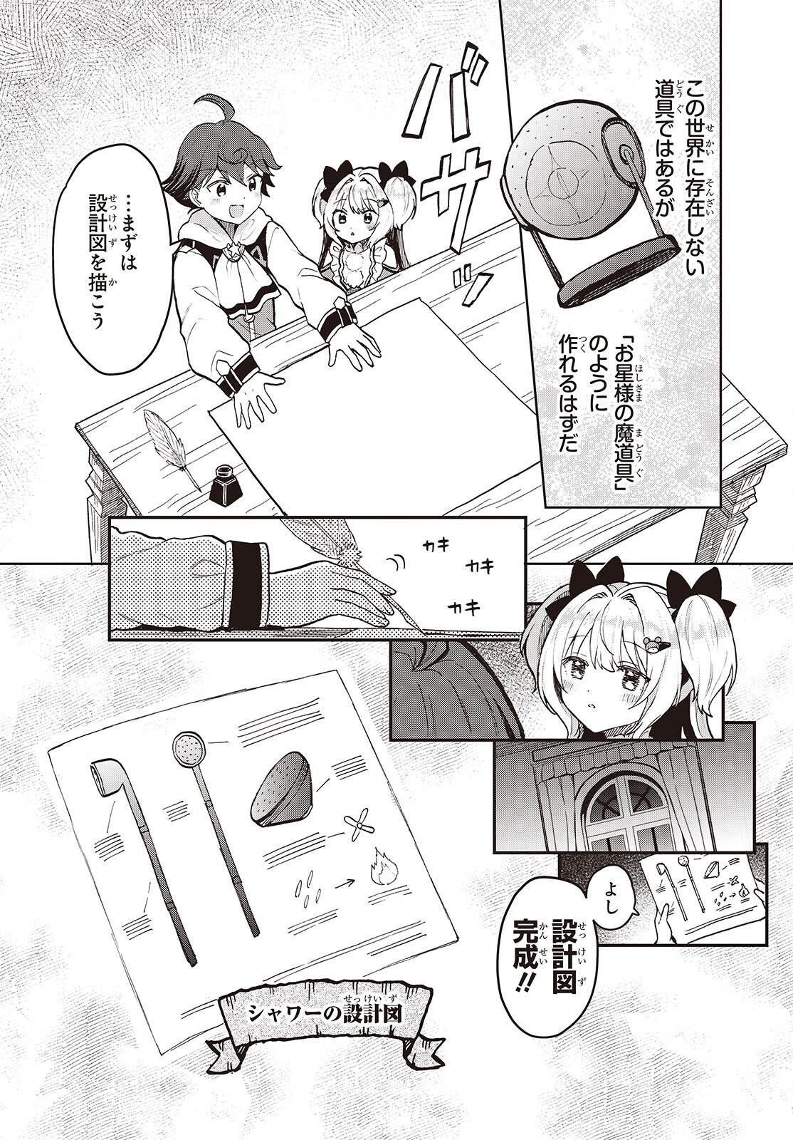HENKYOU NO MAHOU KUSUSHI - JIYUU KIMAMA NA ISEKAI MONO ZUKURI NIKKI Chap 19 - Pic 6