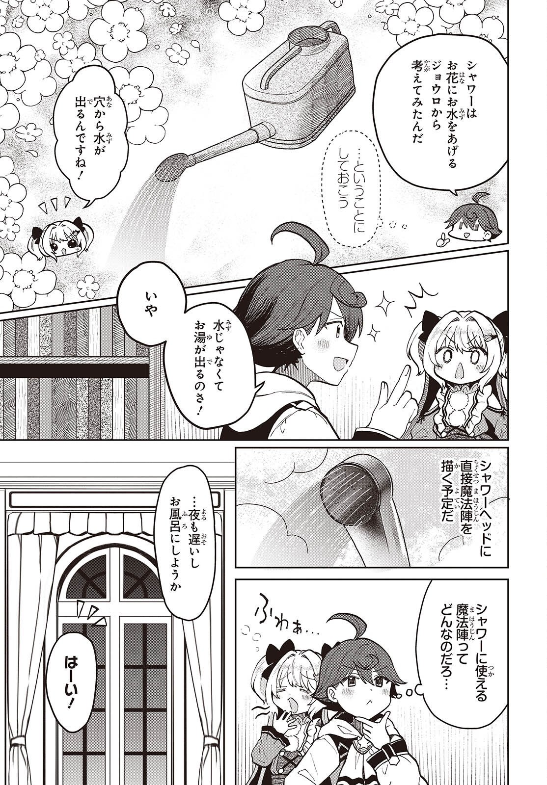 HENKYOU NO MAHOU KUSUSHI - JIYUU KIMAMA NA ISEKAI MONO ZUKURI NIKKI Chap 19 - Pic 7