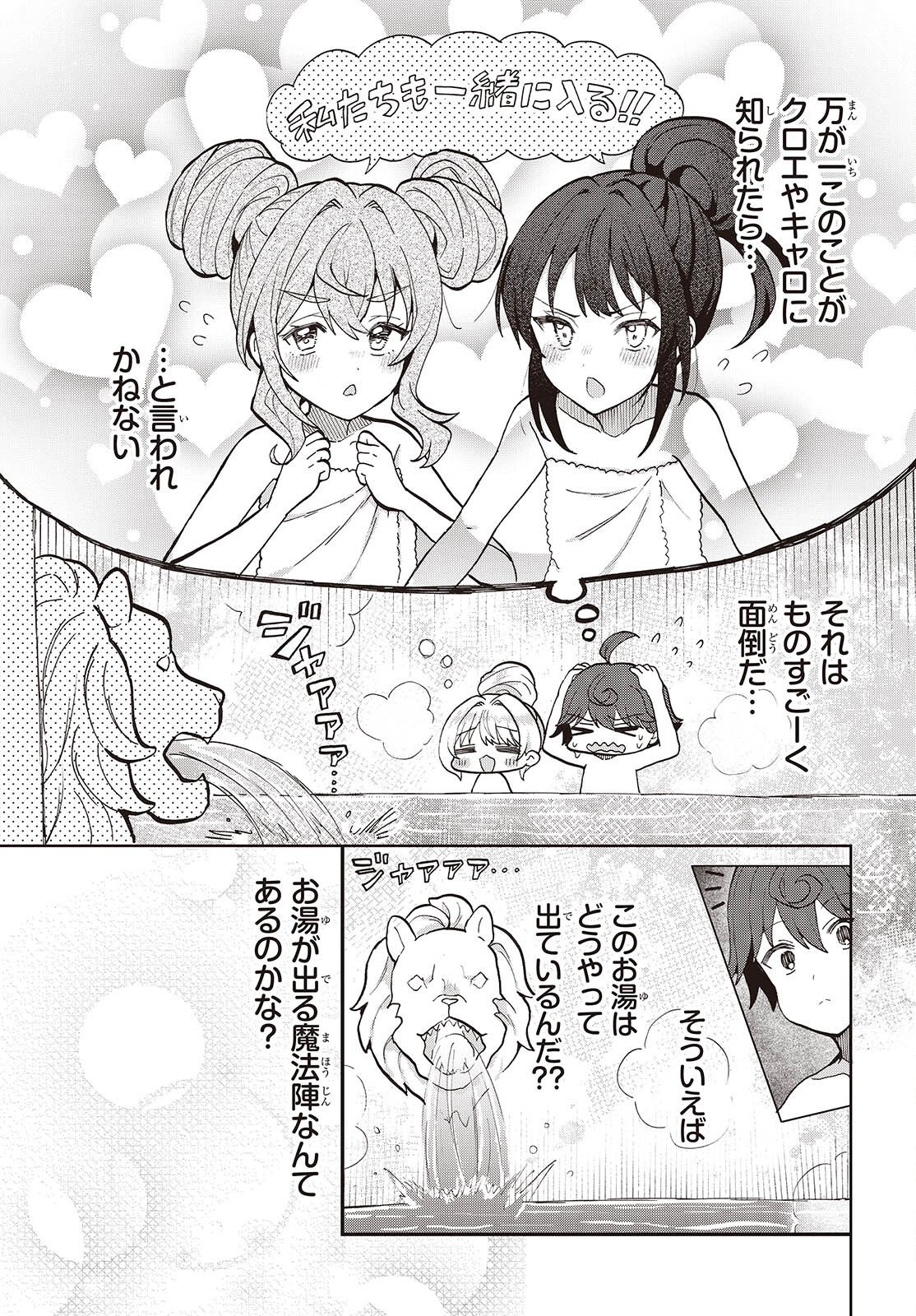 HENKYOU NO MAHOU KUSUSHI - JIYUU KIMAMA NA ISEKAI MONO ZUKURI NIKKI Chap 19 - Pic 9