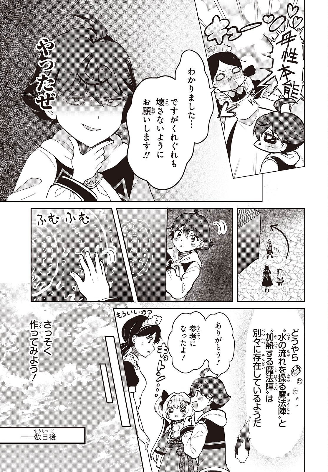 HENKYOU NO MAHOU KUSUSHI - JIYUU KIMAMA NA ISEKAI MONO ZUKURI NIKKI Chap 19 - Pic 15