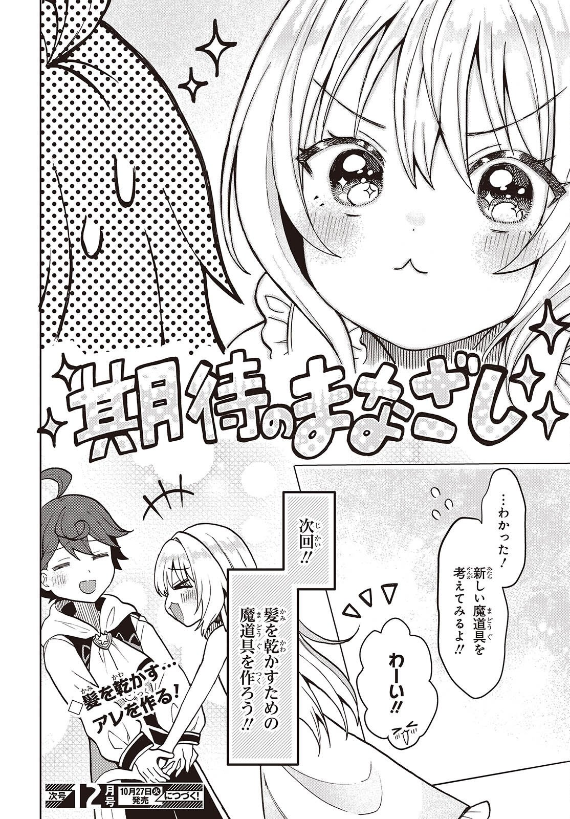HENKYOU NO MAHOU KUSUSHI - JIYUU KIMAMA NA ISEKAI MONO ZUKURI NIKKI Chap 19 - Pic 26