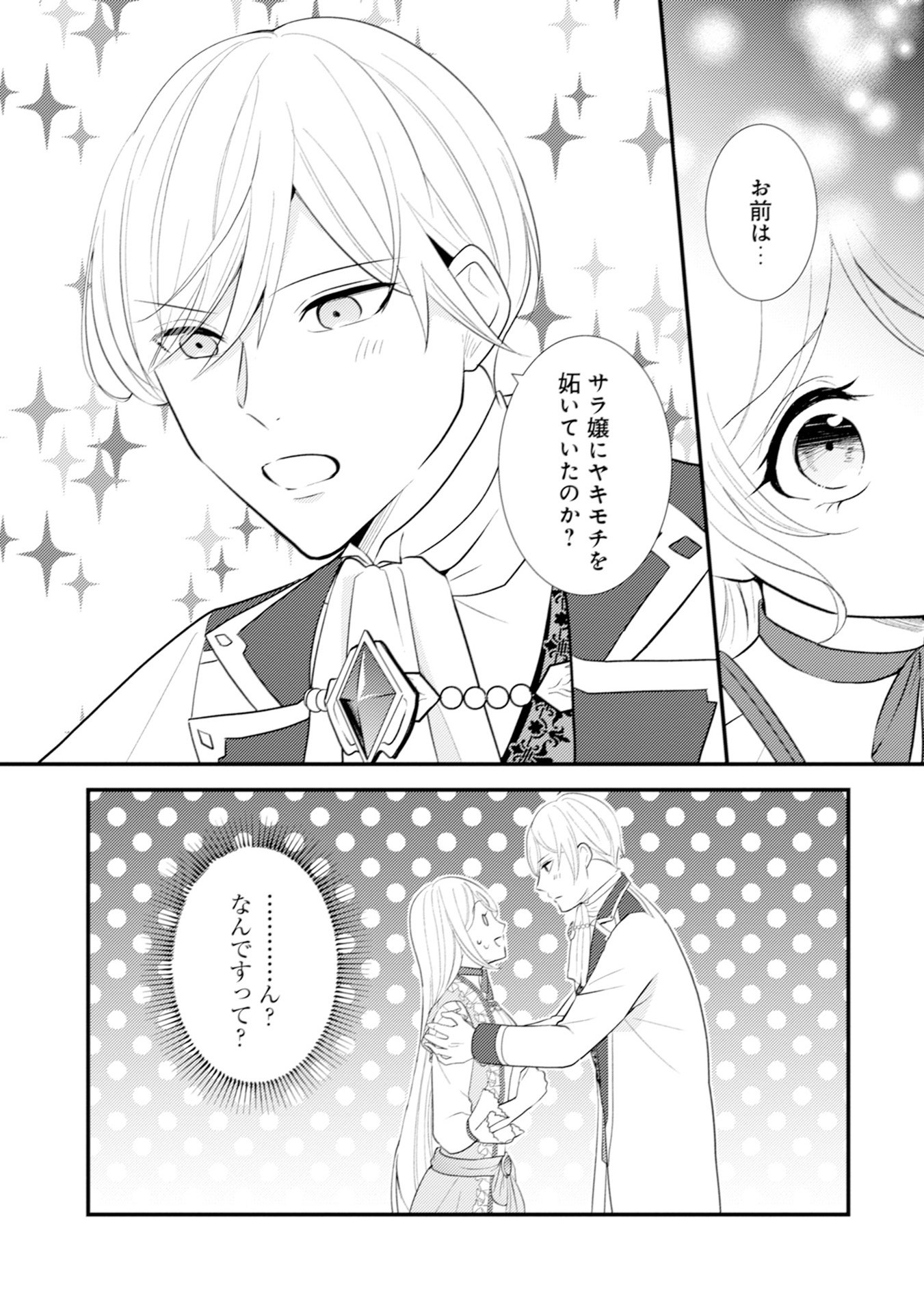 AKUYAKU REIJOU NI TENSEI SHITA HAZU GA, SHUJINKOU YORI MO DEKIAI SARETERU MITAI DESU Chap 8 - Pic 1