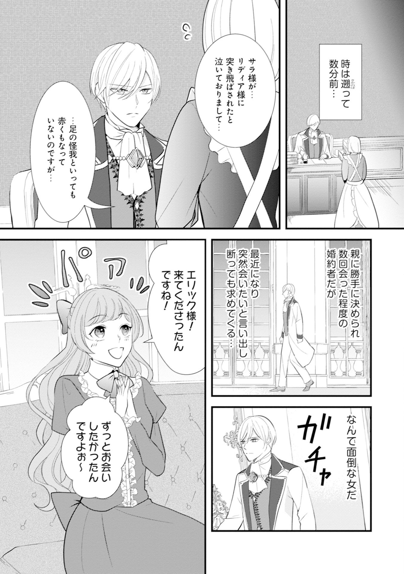 AKUYAKU REIJOU NI TENSEI SHITA HAZU GA, SHUJINKOU YORI MO DEKIAI SARETERU MITAI DESU Chap 8 - Pic 3