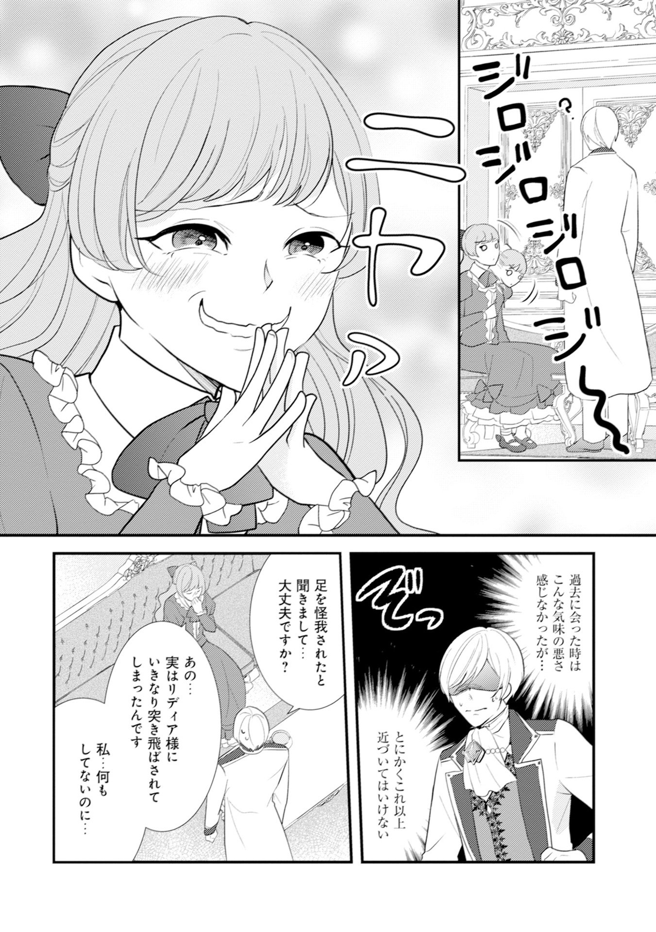 AKUYAKU REIJOU NI TENSEI SHITA HAZU GA, SHUJINKOU YORI MO DEKIAI SARETERU MITAI DESU Chap 8 - Pic 4