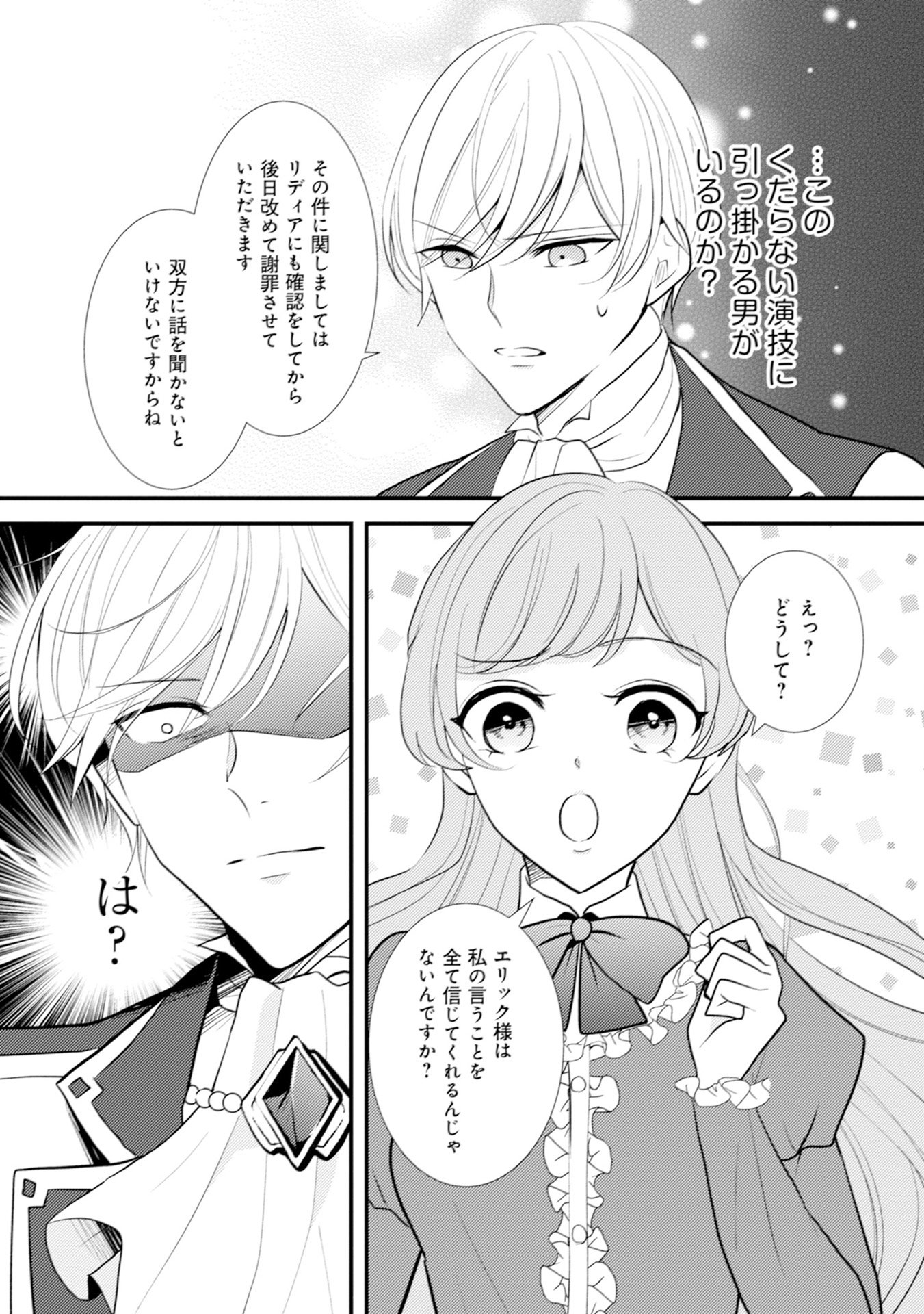 AKUYAKU REIJOU NI TENSEI SHITA HAZU GA, SHUJINKOU YORI MO DEKIAI SARETERU MITAI DESU Chap 8 - Pic 5